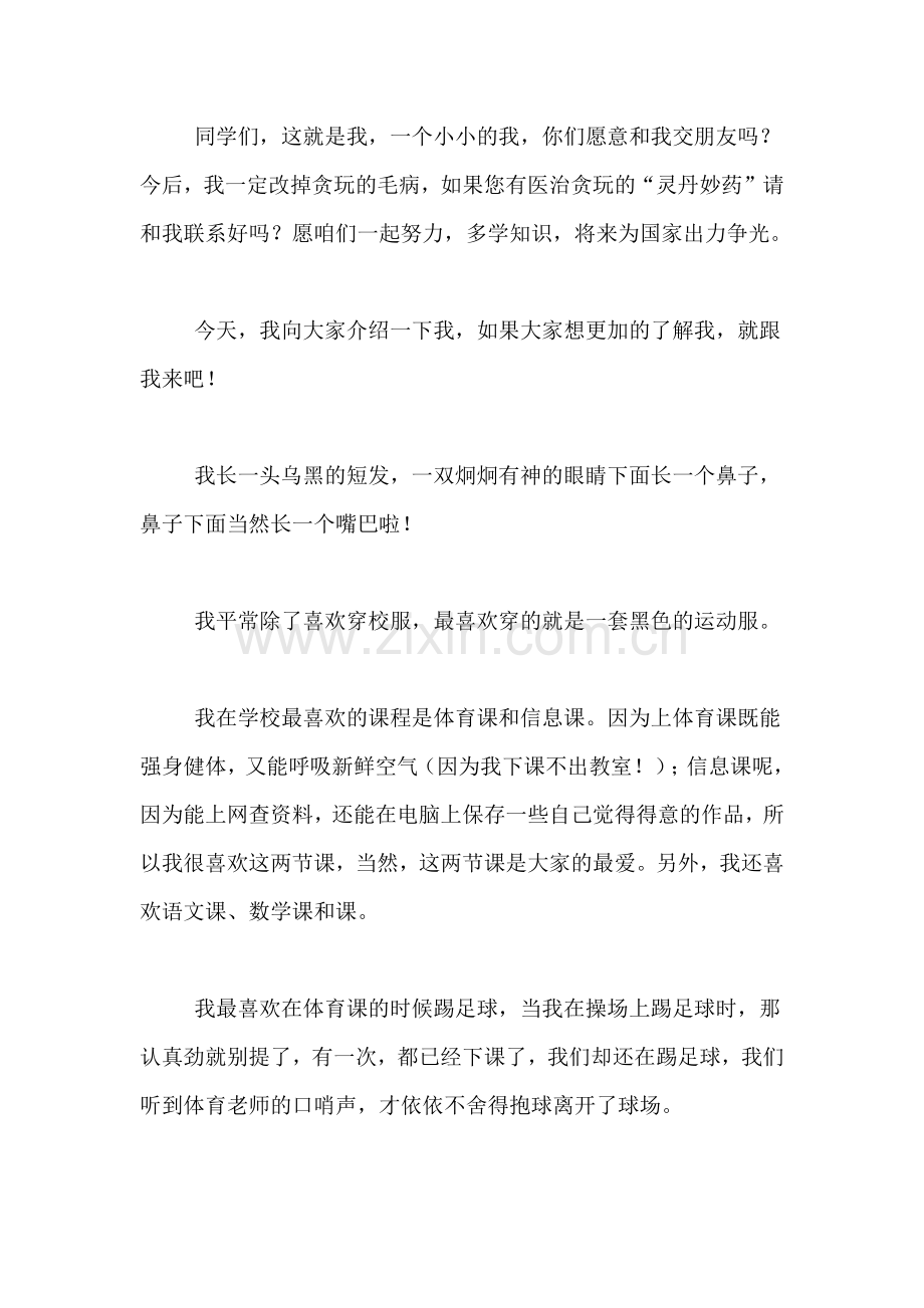 开学自我介绍范文.doc_第3页