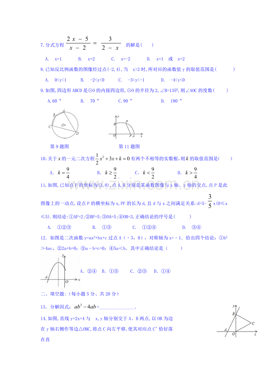 甘肃省天水市2016-2017学年高一数学上册入学考试试题.doc_第2页