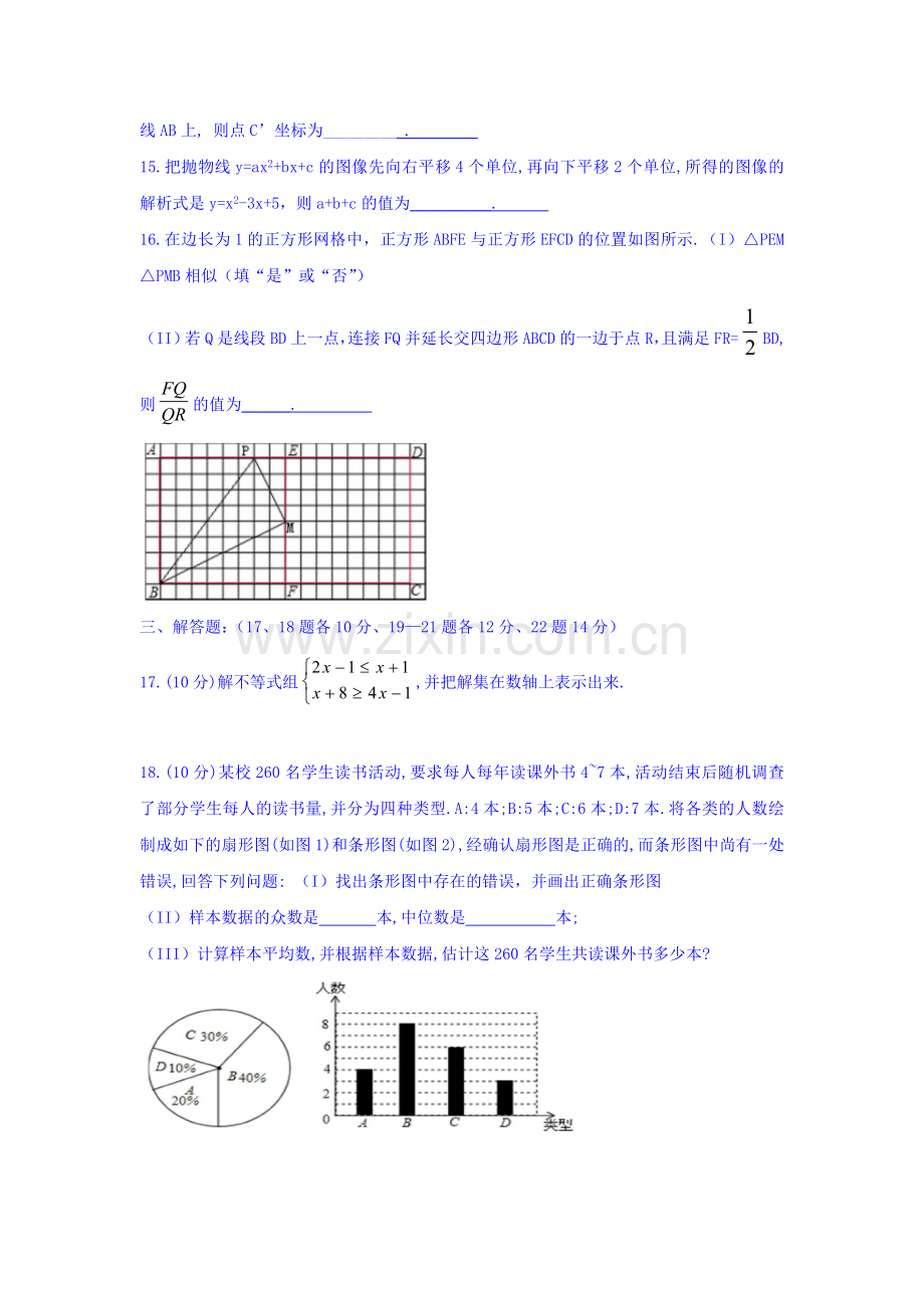 甘肃省天水市2016-2017学年高一数学上册入学考试试题.doc_第3页