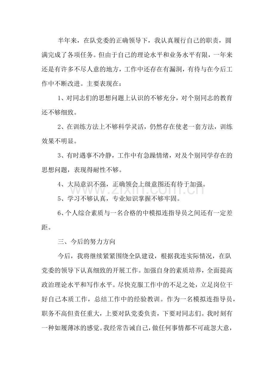 连队指导员述职报告.doc_第3页