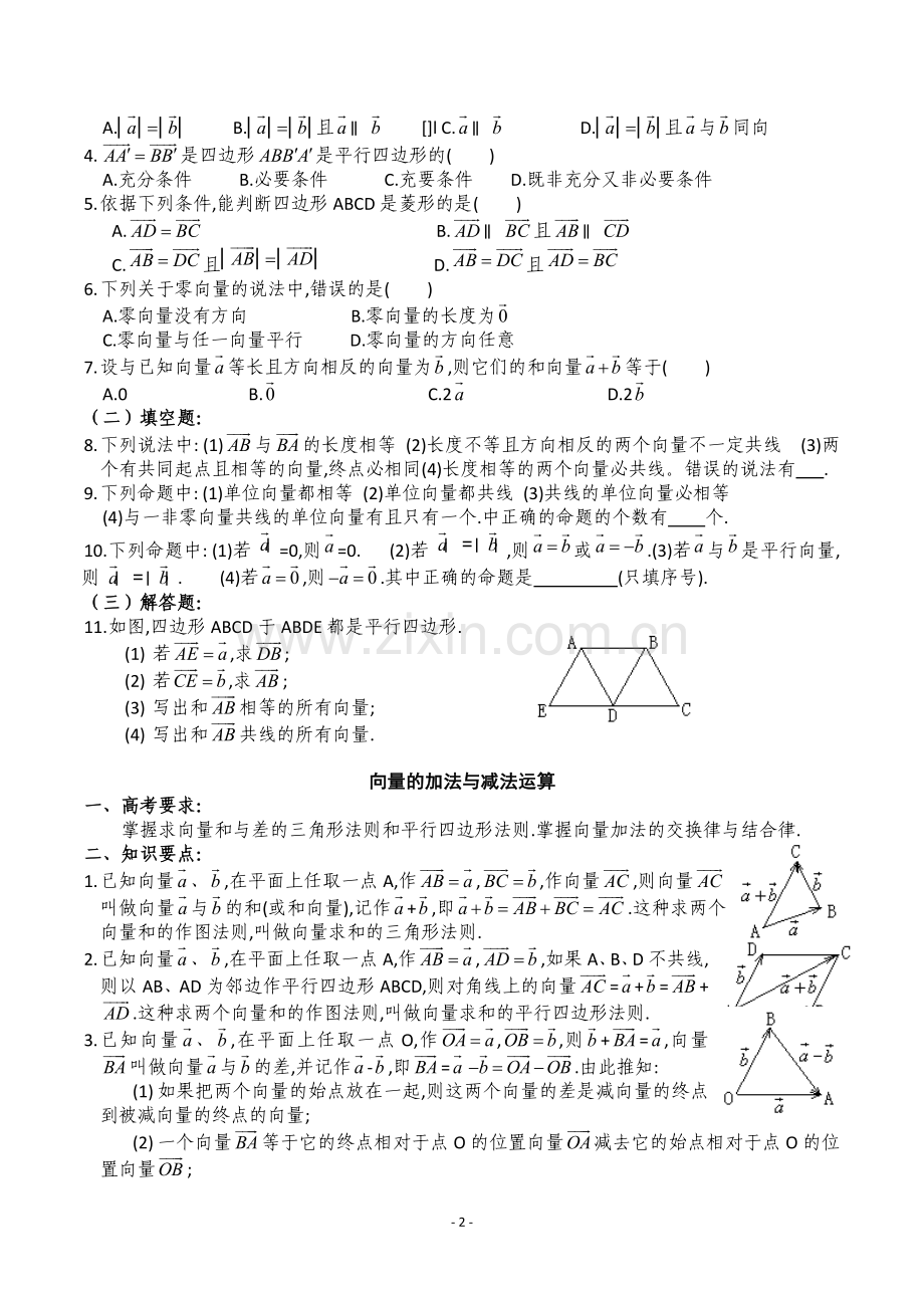 高中平面向量知识点详细归纳总结(附带练习).doc_第2页