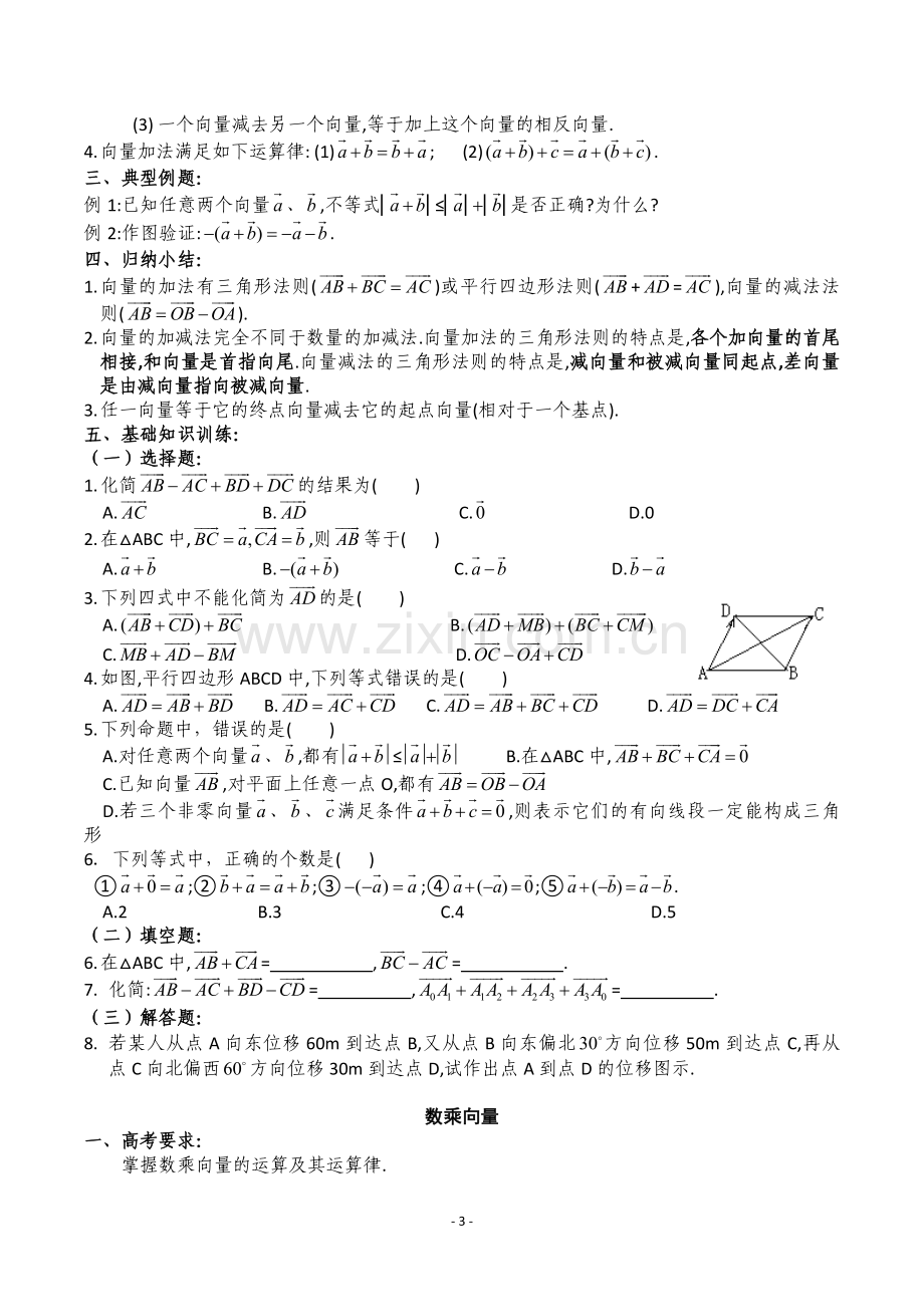 高中平面向量知识点详细归纳总结(附带练习).doc_第3页