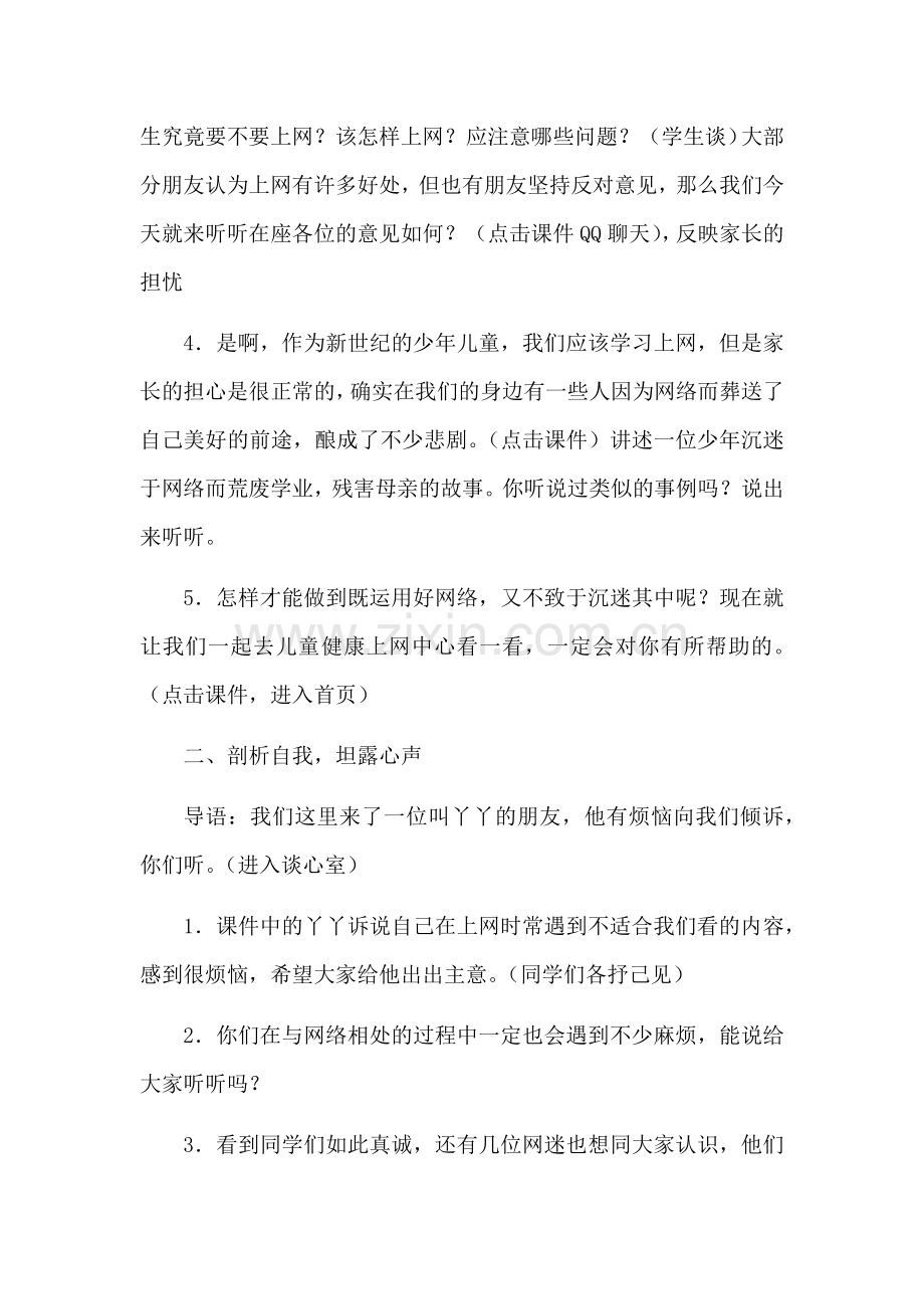 小学生预防沉迷网络健康上网主题班会教案.doc_第2页