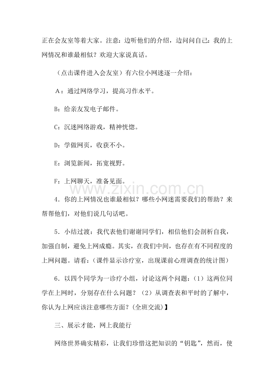 小学生预防沉迷网络健康上网主题班会教案.doc_第3页