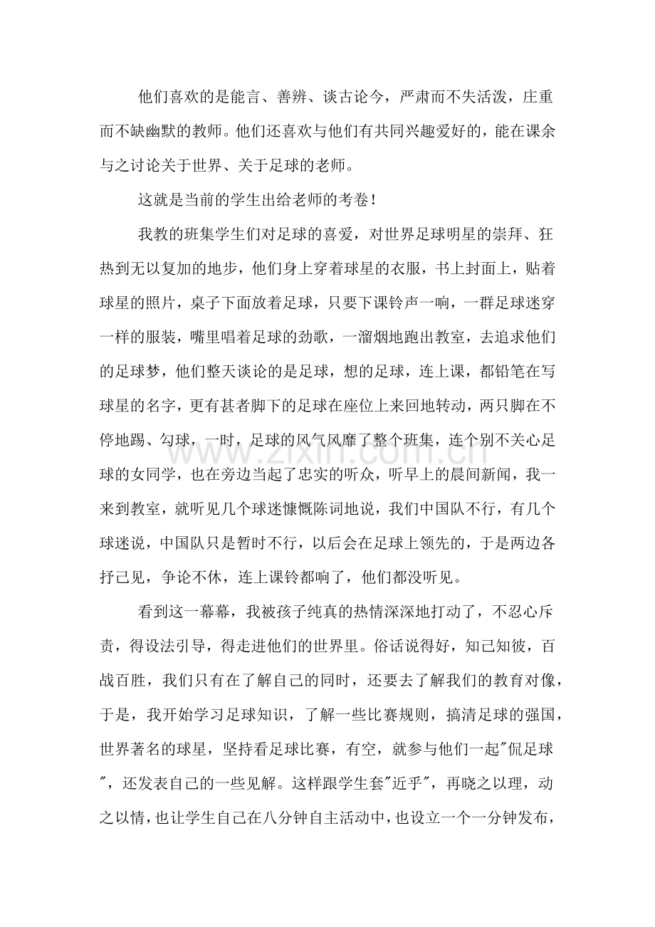 当今什么样的老师学生最喜欢班主任工作总结.doc_第2页