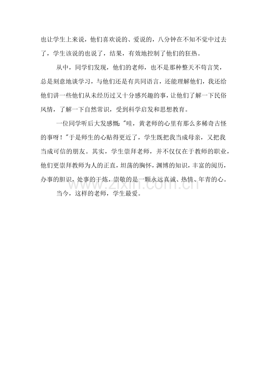 当今什么样的老师学生最喜欢班主任工作总结.doc_第3页