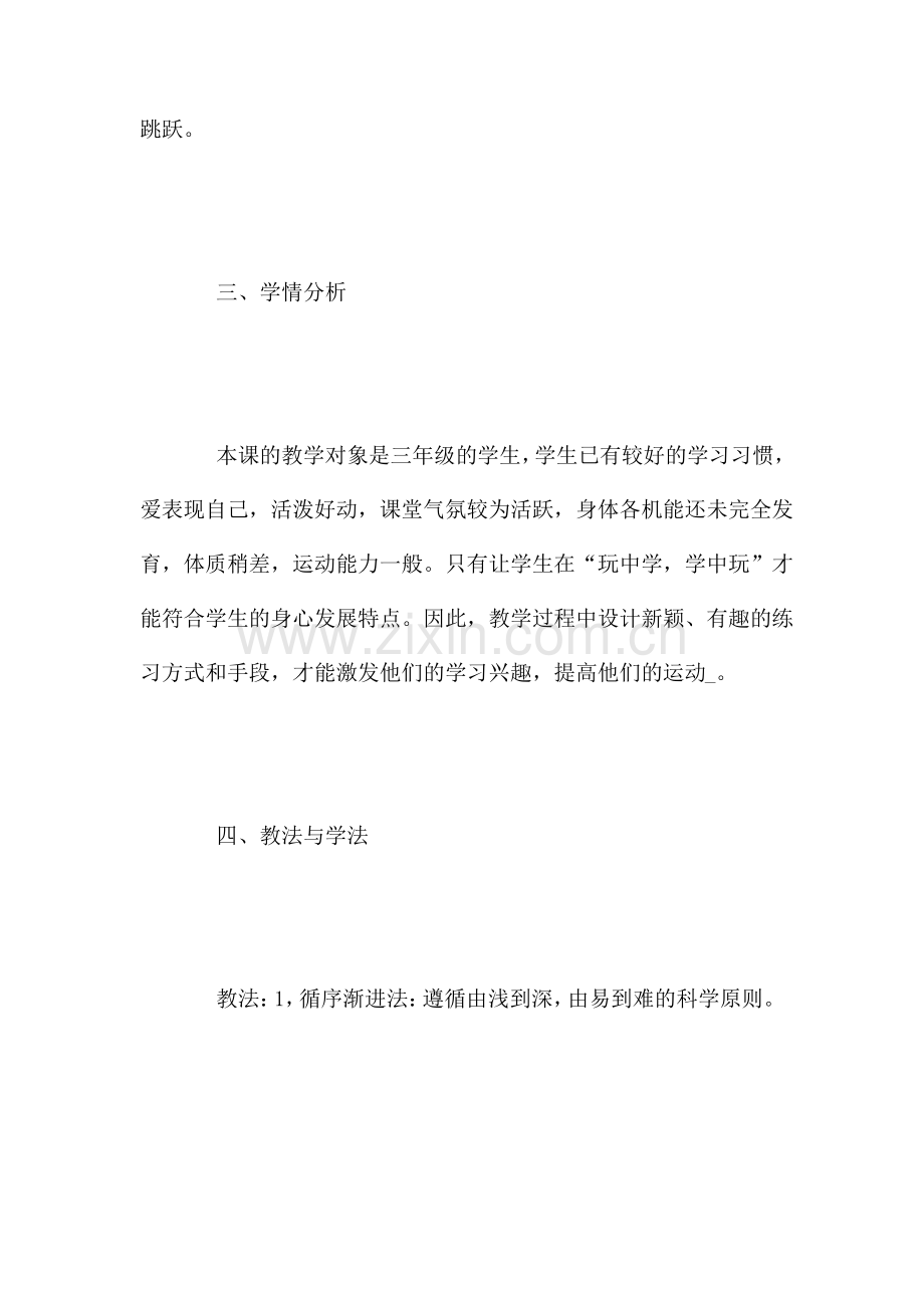 立定跳远教案3篇.pdf_第2页