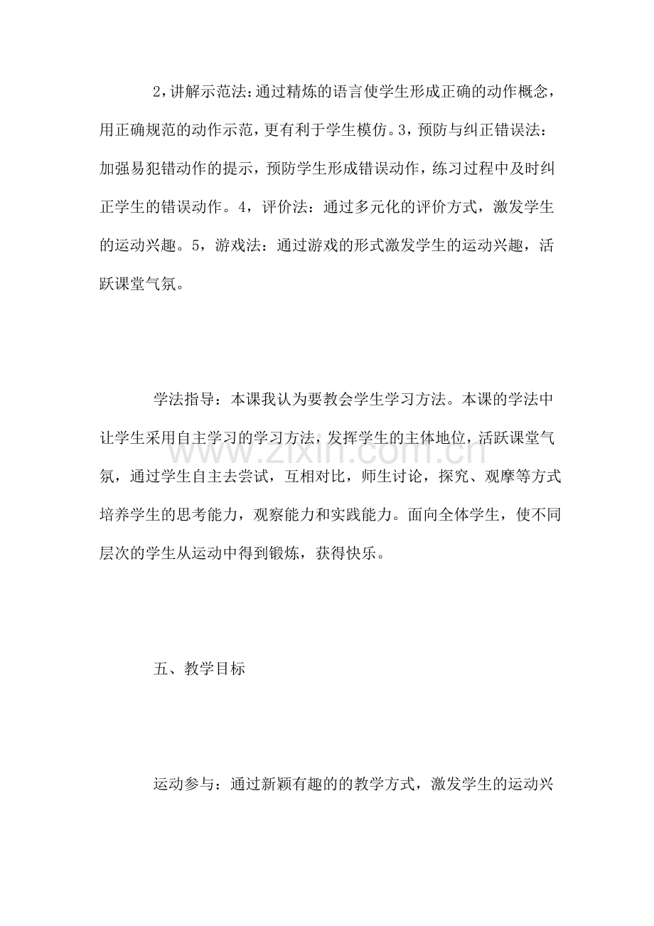 立定跳远教案3篇.pdf_第3页