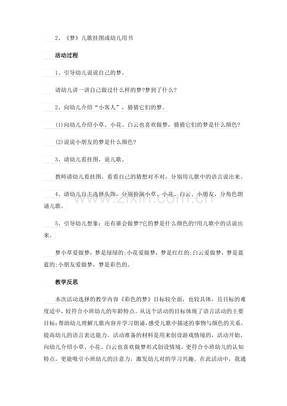 小班语言公开课彩色的梦教案.pdf_第2页