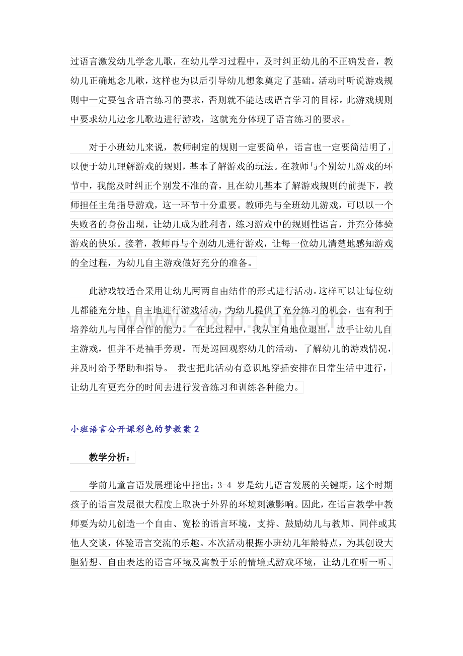 小班语言公开课彩色的梦教案.pdf_第3页