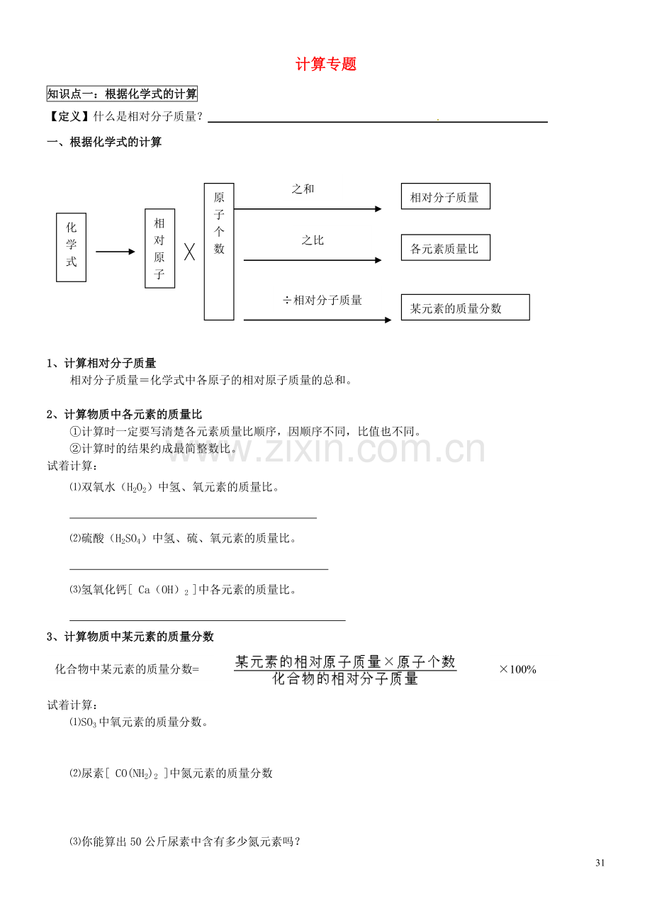 初中化学计算专题(2).doc_第1页