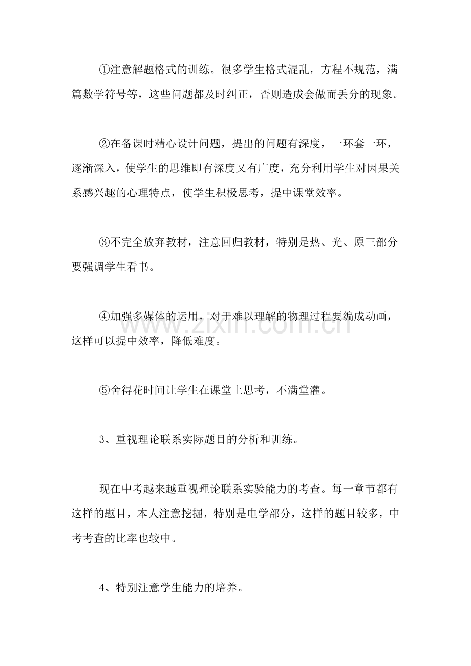 2020年初三物理教师个人年终工作总结.doc_第2页