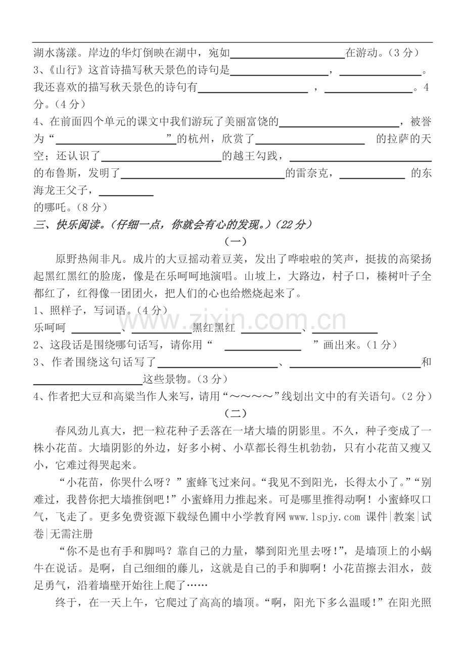 苏教版小学三年级上册语文期中考试试卷.doc_第2页