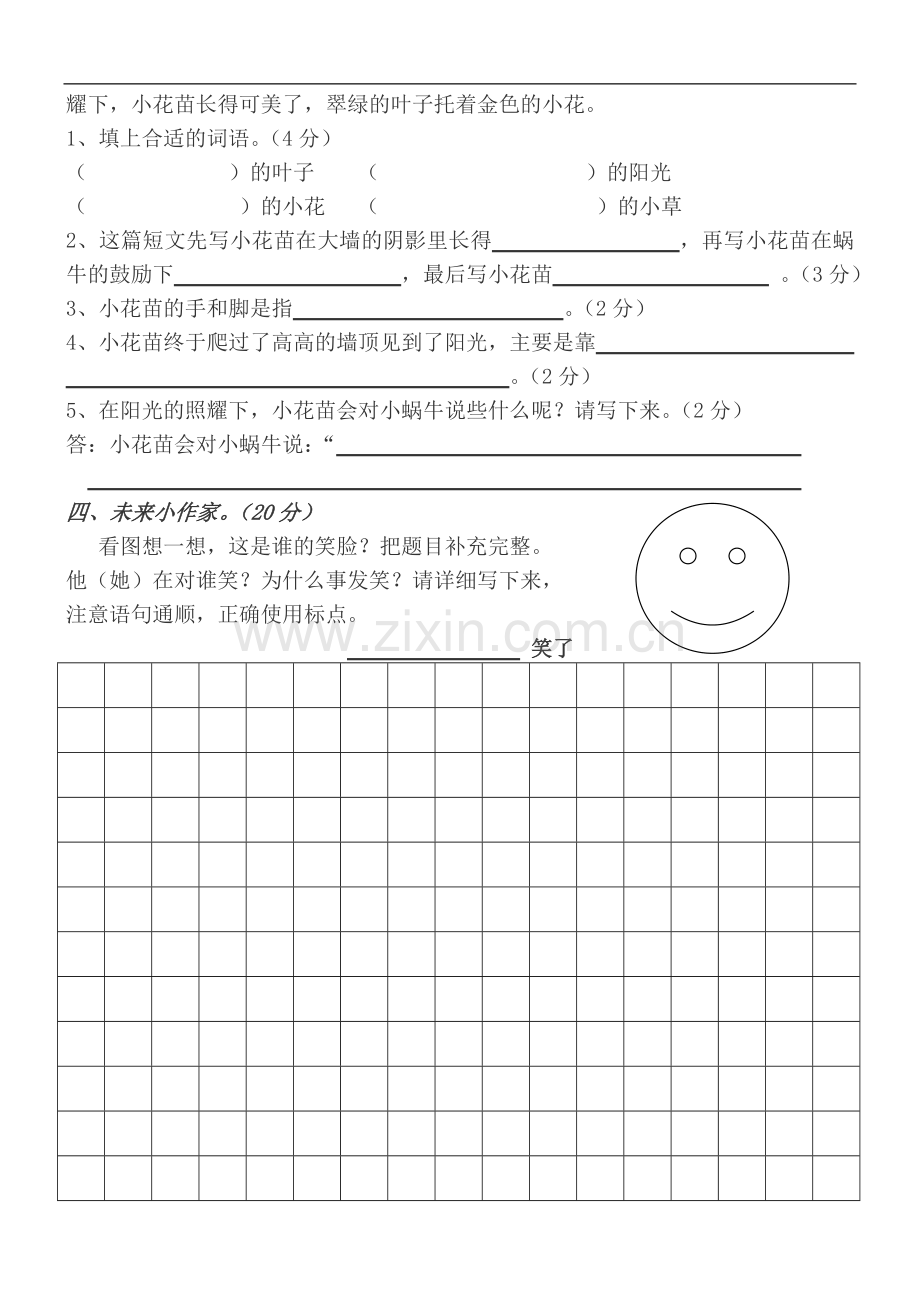 苏教版小学三年级上册语文期中考试试卷.doc_第3页