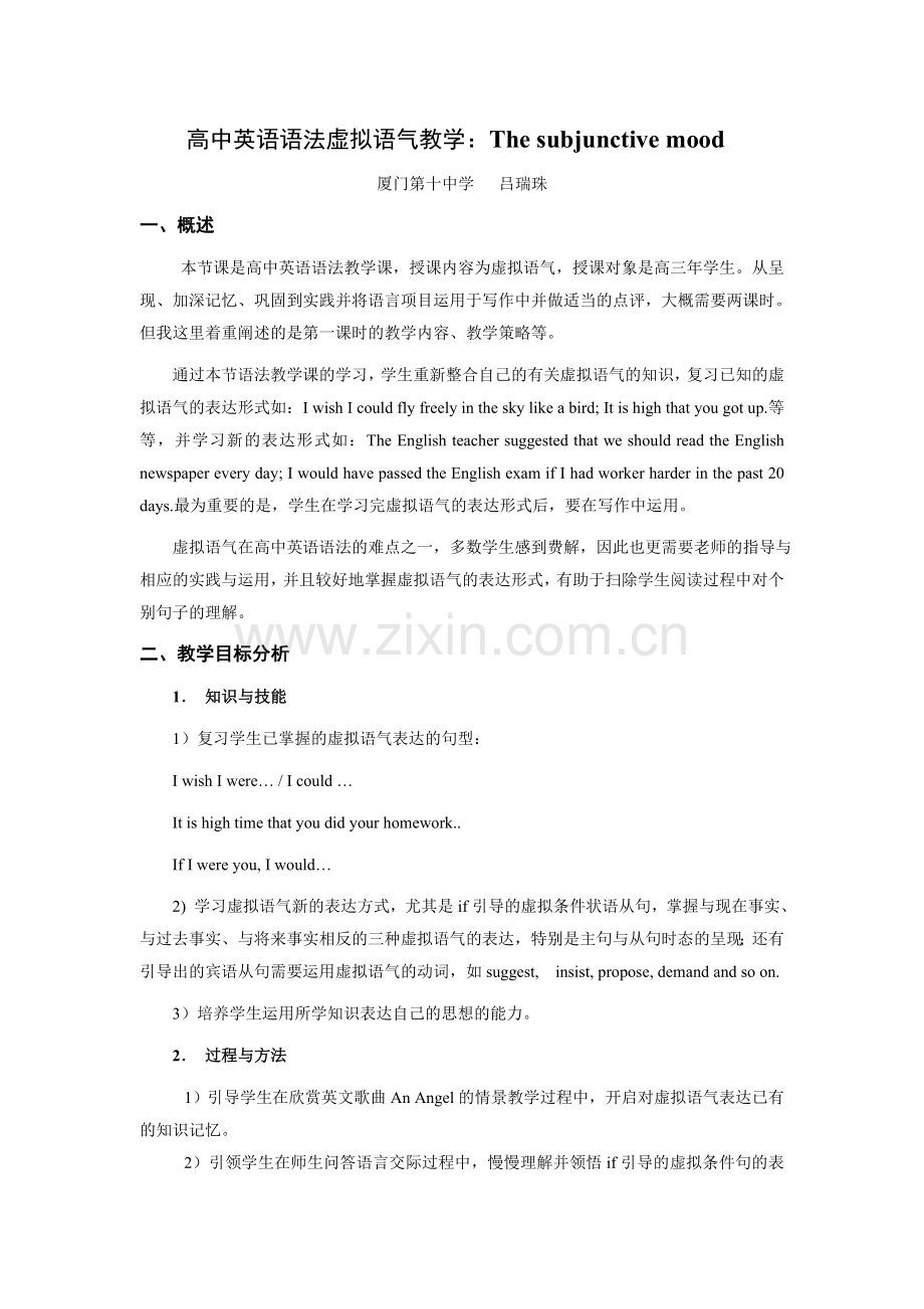 高中英语语法虚拟语气教学设计.doc_第1页