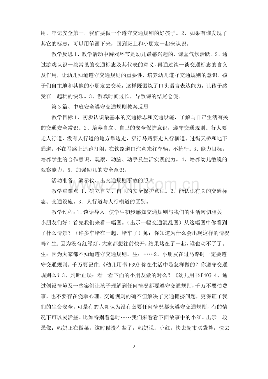 中班幼儿交通安全教案100篇.pdf_第3页