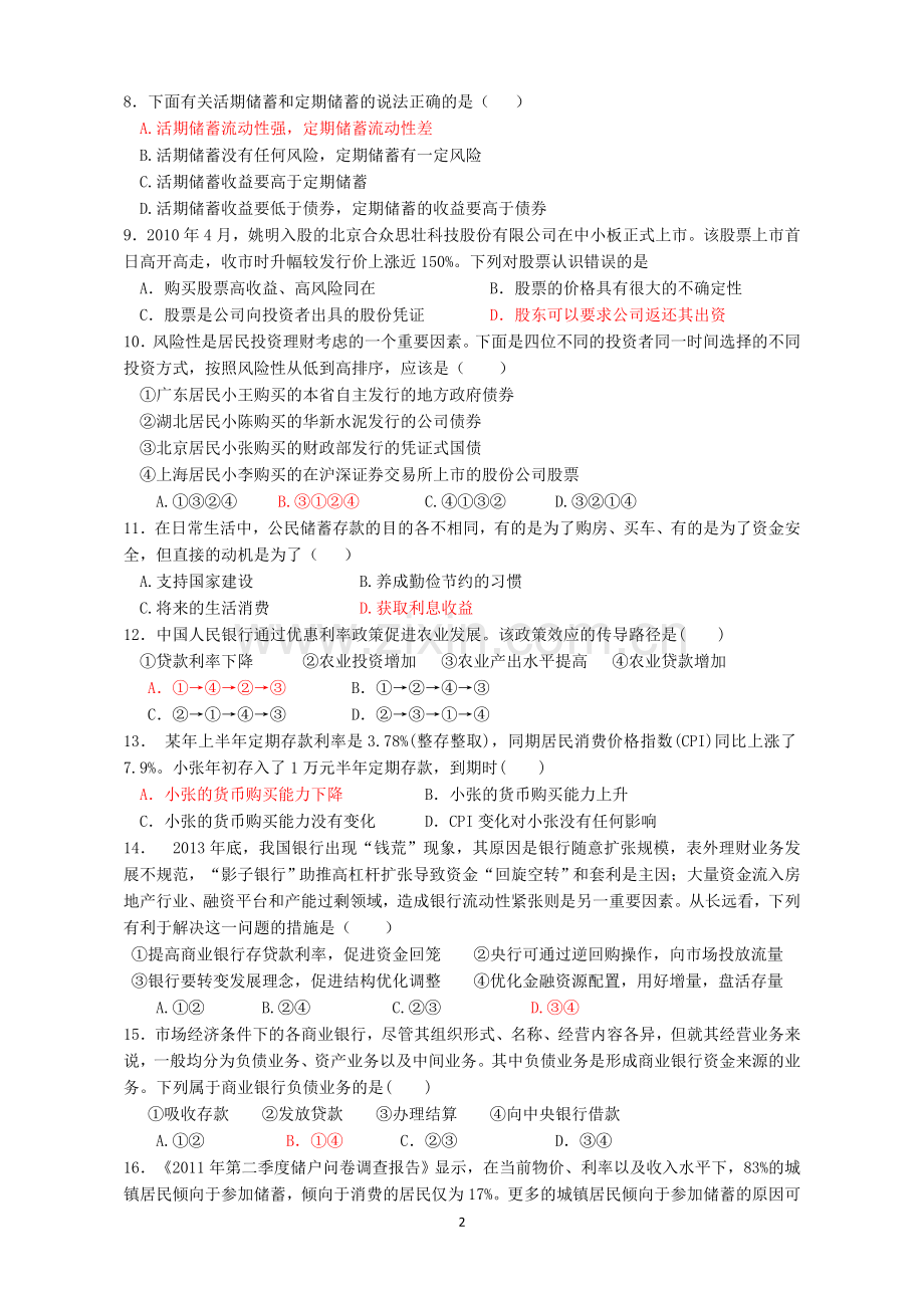 经济生活第六课练习题.doc_第2页