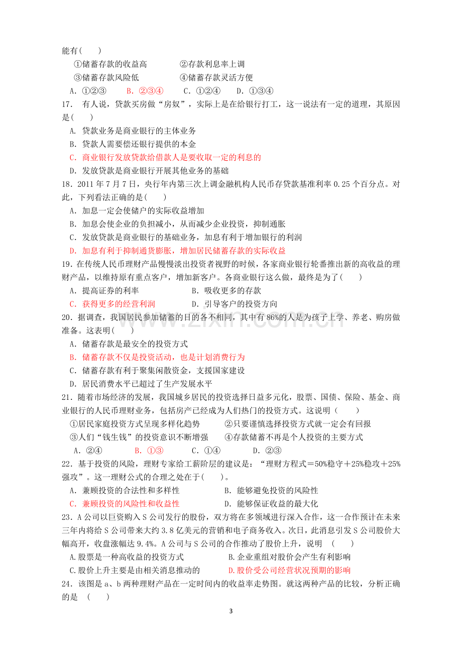 经济生活第六课练习题.doc_第3页