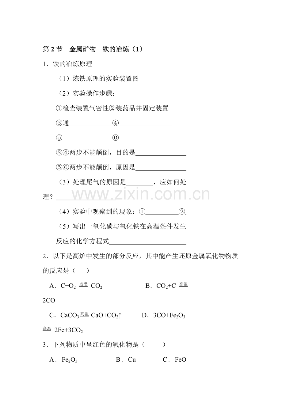 2016届九年级化学下册课时同步检测试题45.doc_第1页