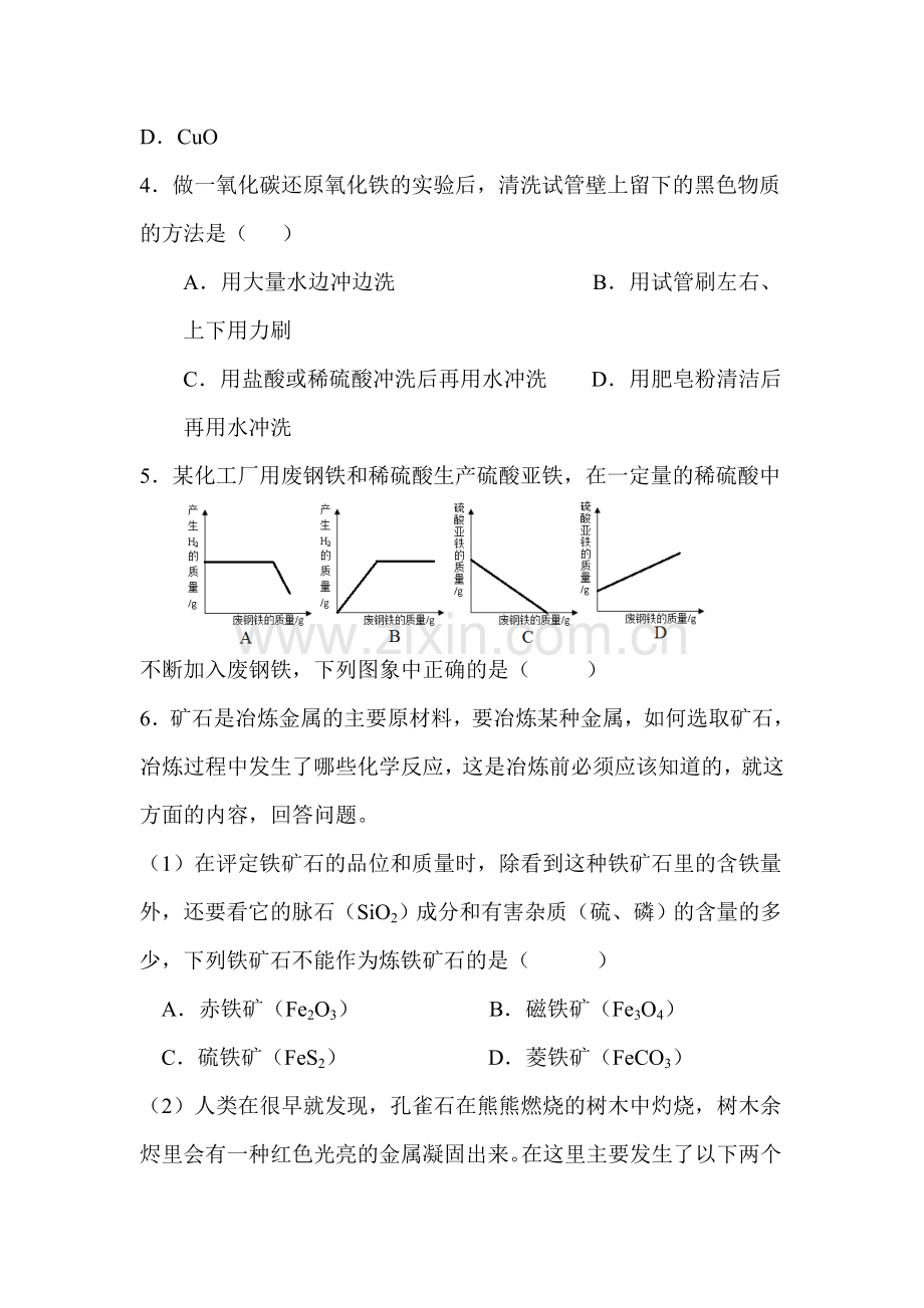 2016届九年级化学下册课时同步检测试题45.doc_第2页