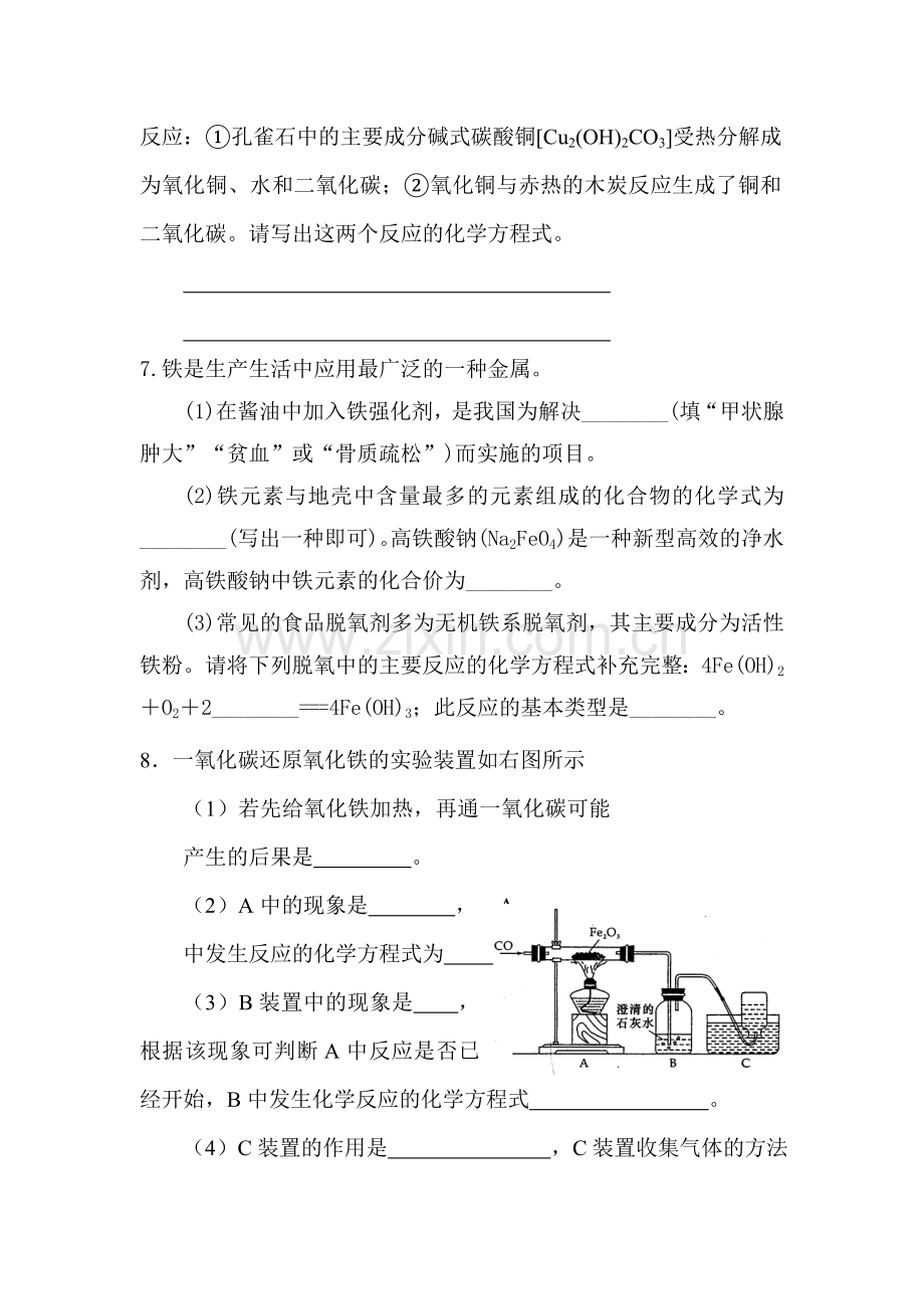 2016届九年级化学下册课时同步检测试题45.doc_第3页