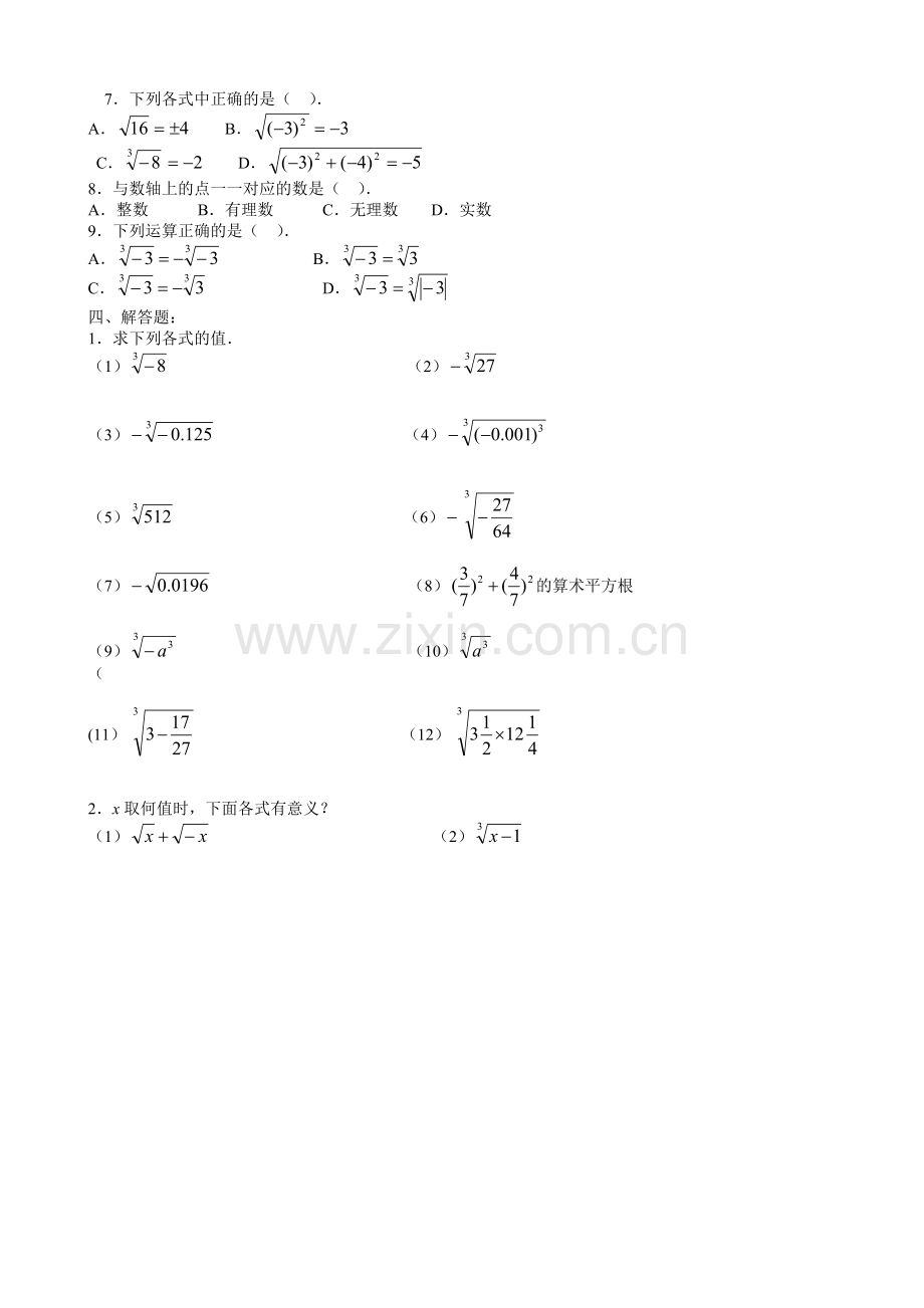 立方根同步练习题.doc_第2页