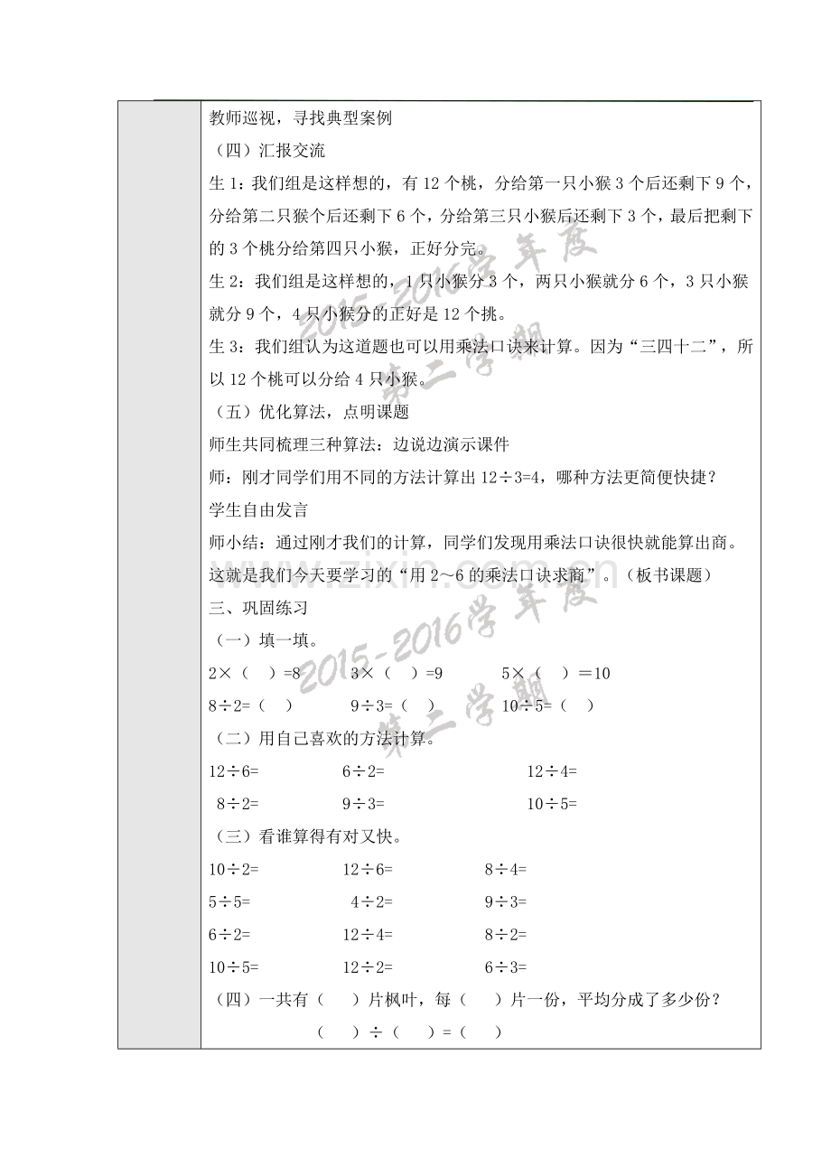 新人教版二年级数学下册用2-6的乘法口诀求商(一)教案教学设计.doc_第2页