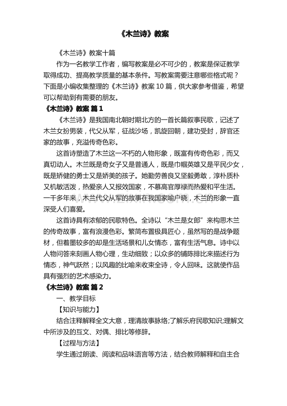 《木兰诗》教案十篇.pdf_第1页