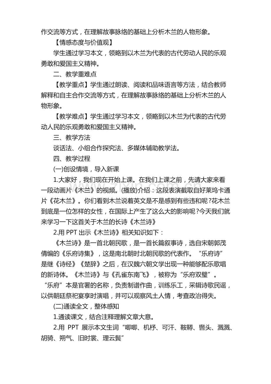 《木兰诗》教案十篇.pdf_第2页