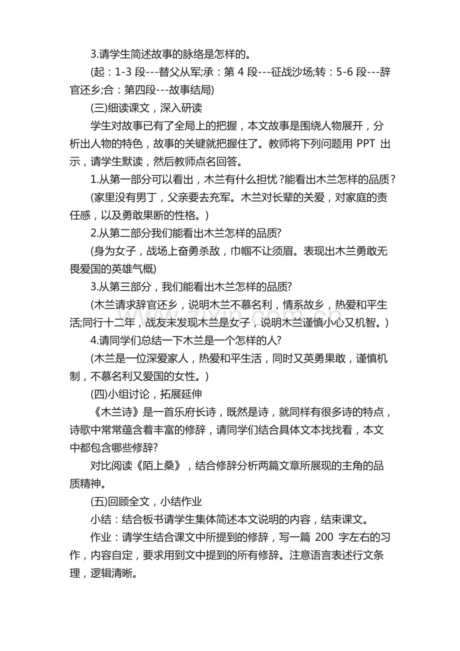 《木兰诗》教案十篇.pdf_第3页