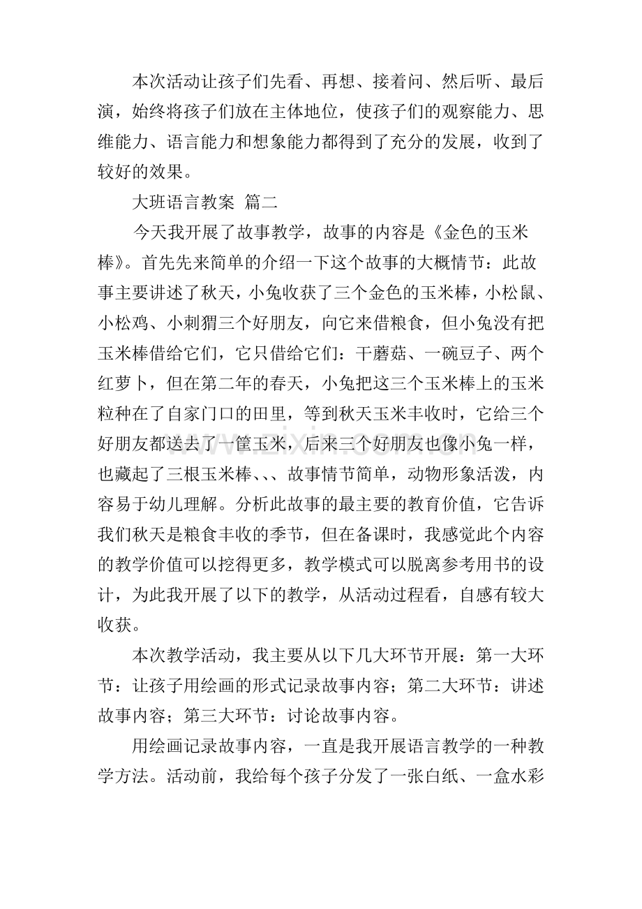 大班语言活动教案优秀4篇.pdf_第3页