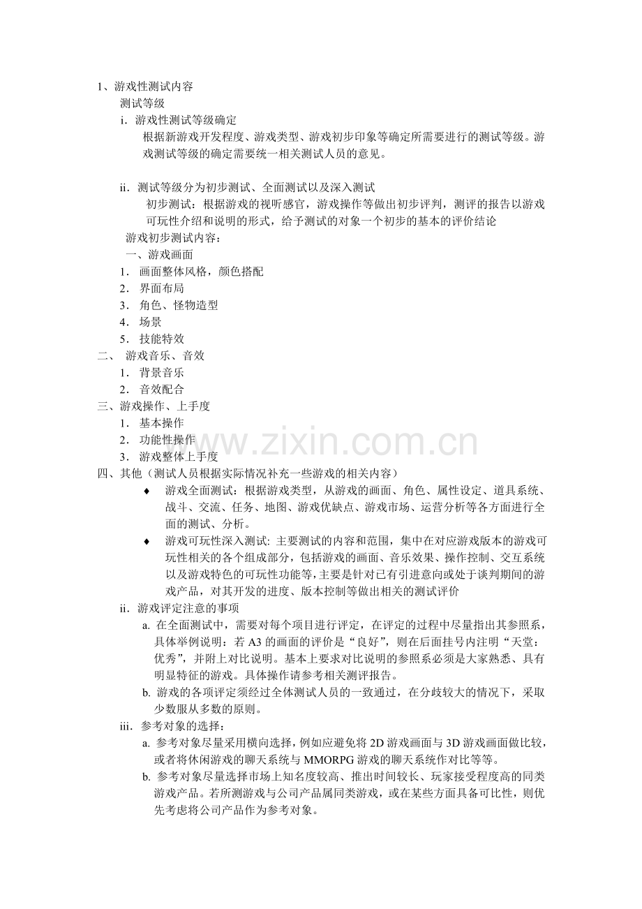 游戏技术方案.doc_第2页