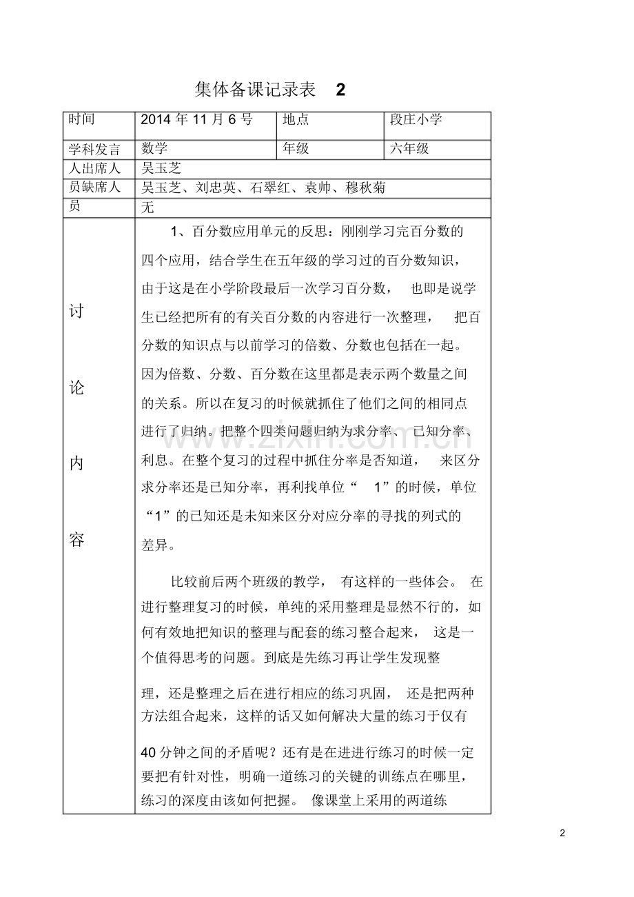 小学数学集体备课记录表.doc_第2页