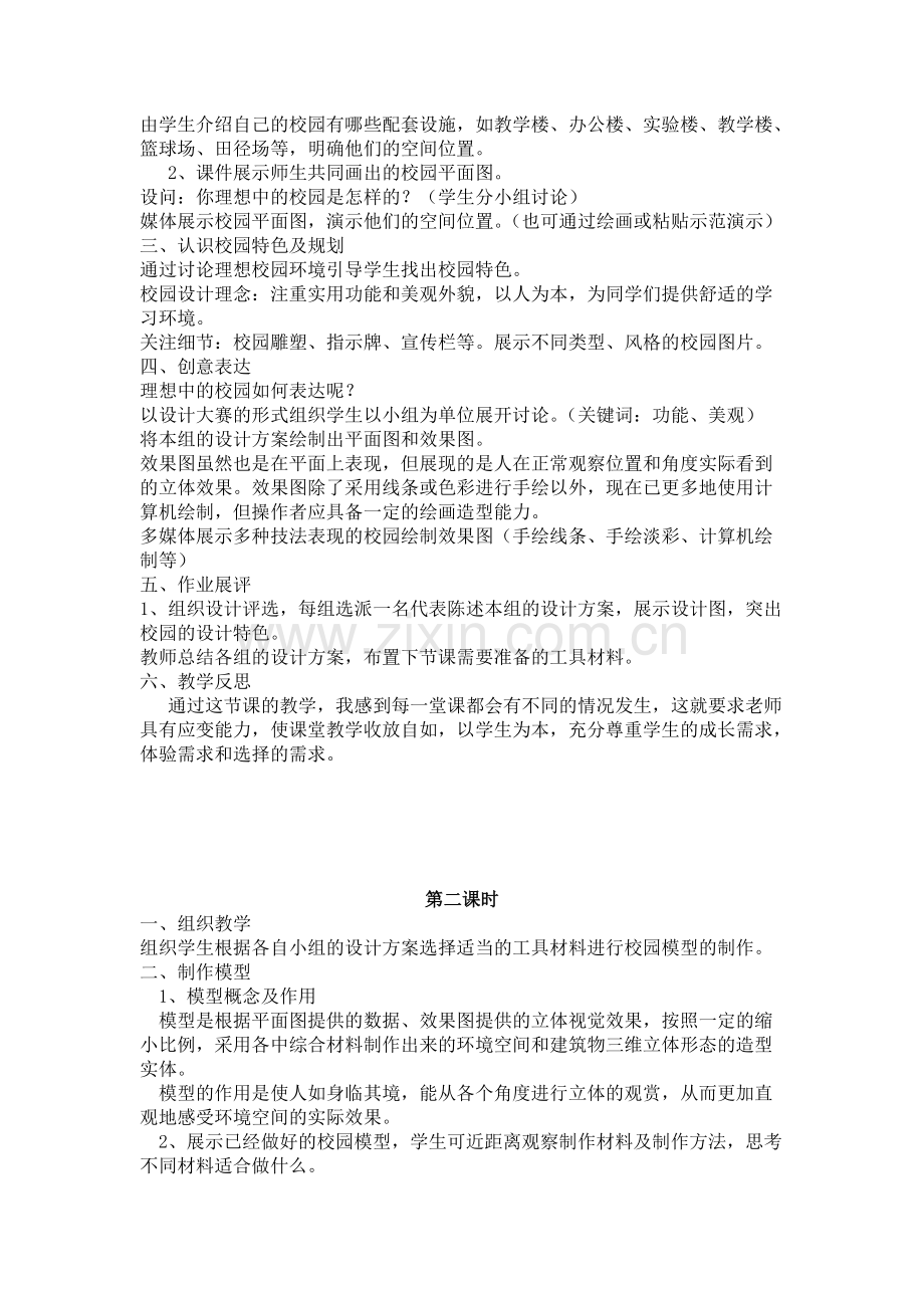 《理想中的校园》新课标教案设计(可打印修改).pdf_第2页