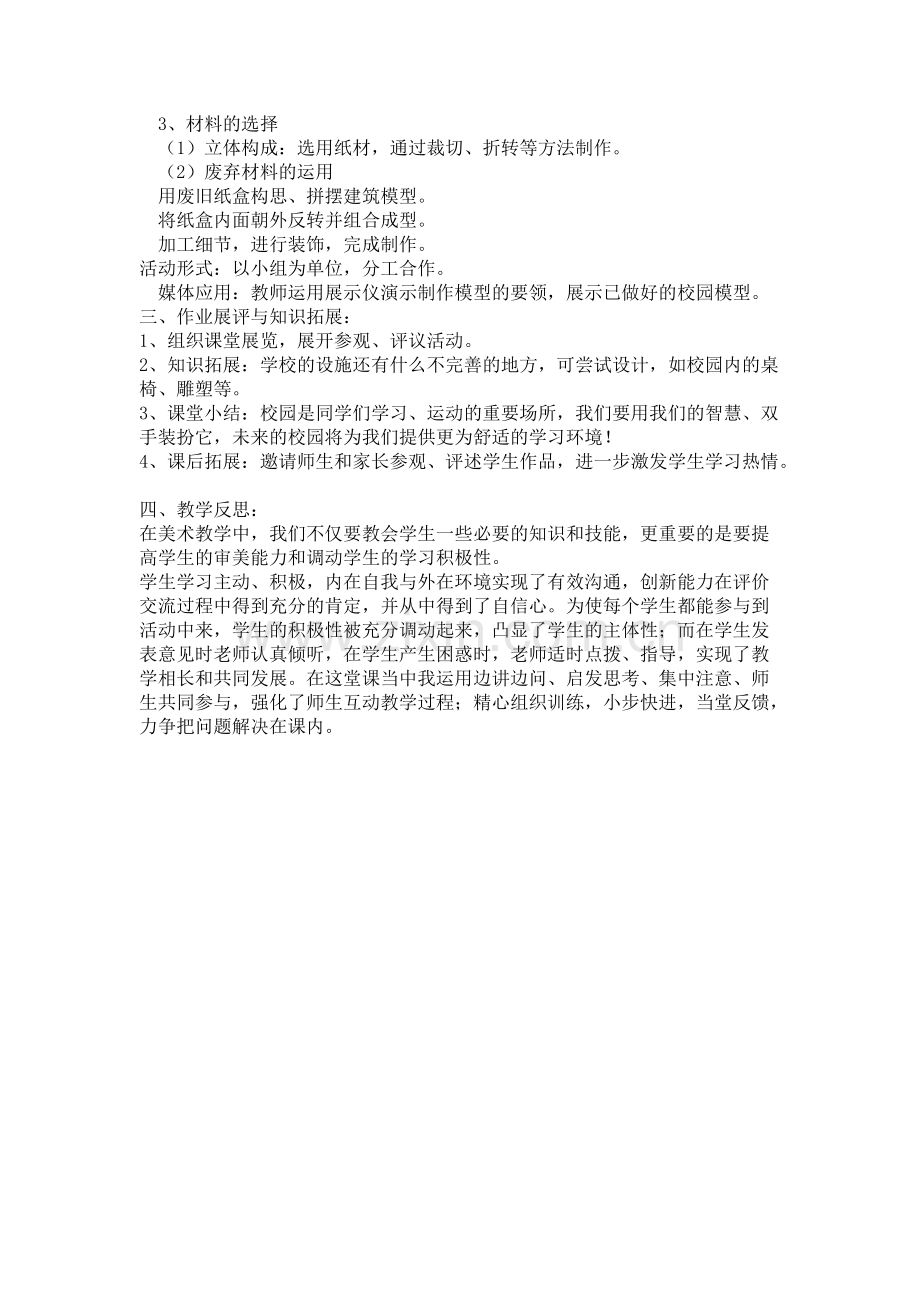 《理想中的校园》新课标教案设计(可打印修改).pdf_第3页