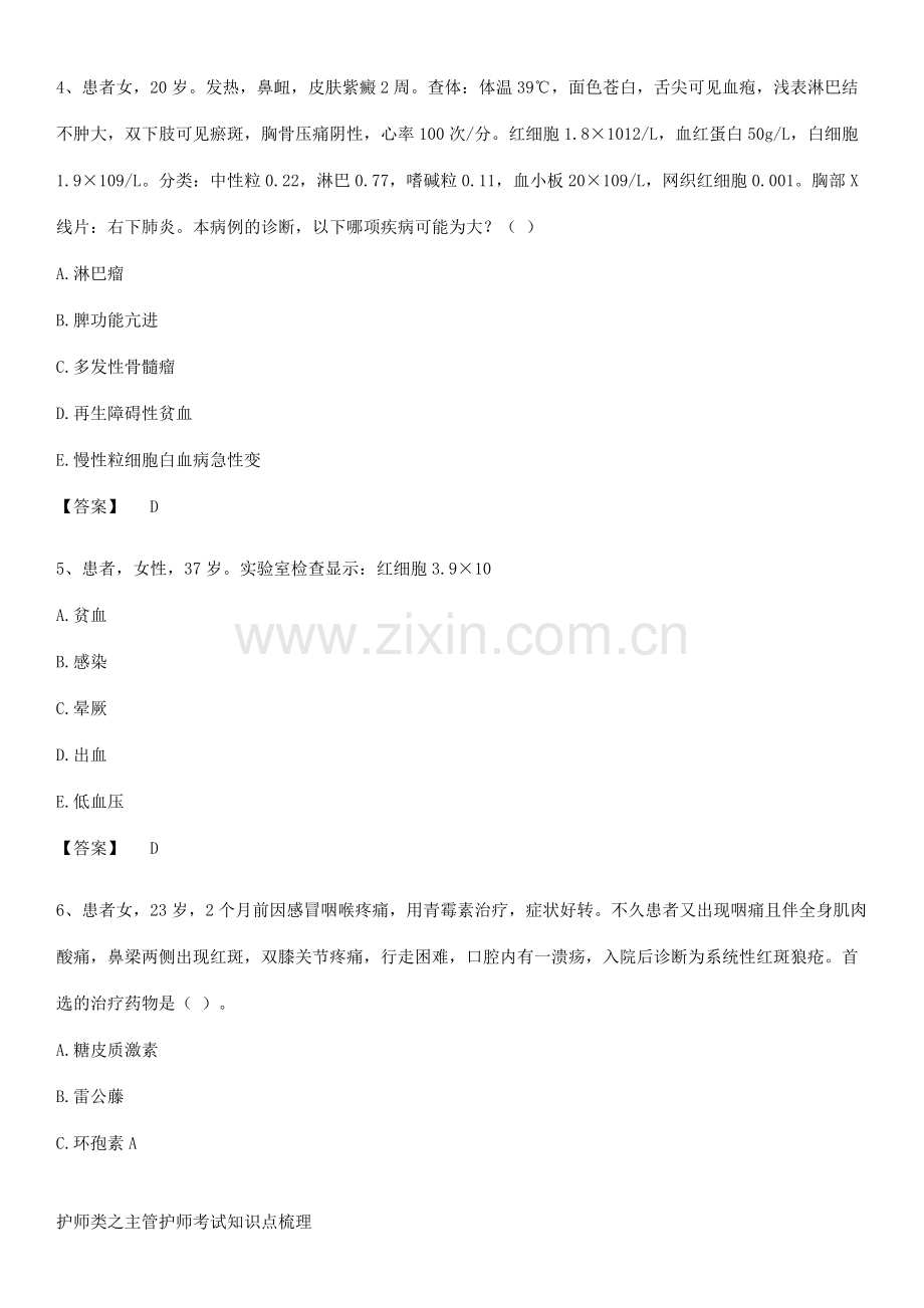 护师类之主管护师考试知识点梳理.pdf_第2页