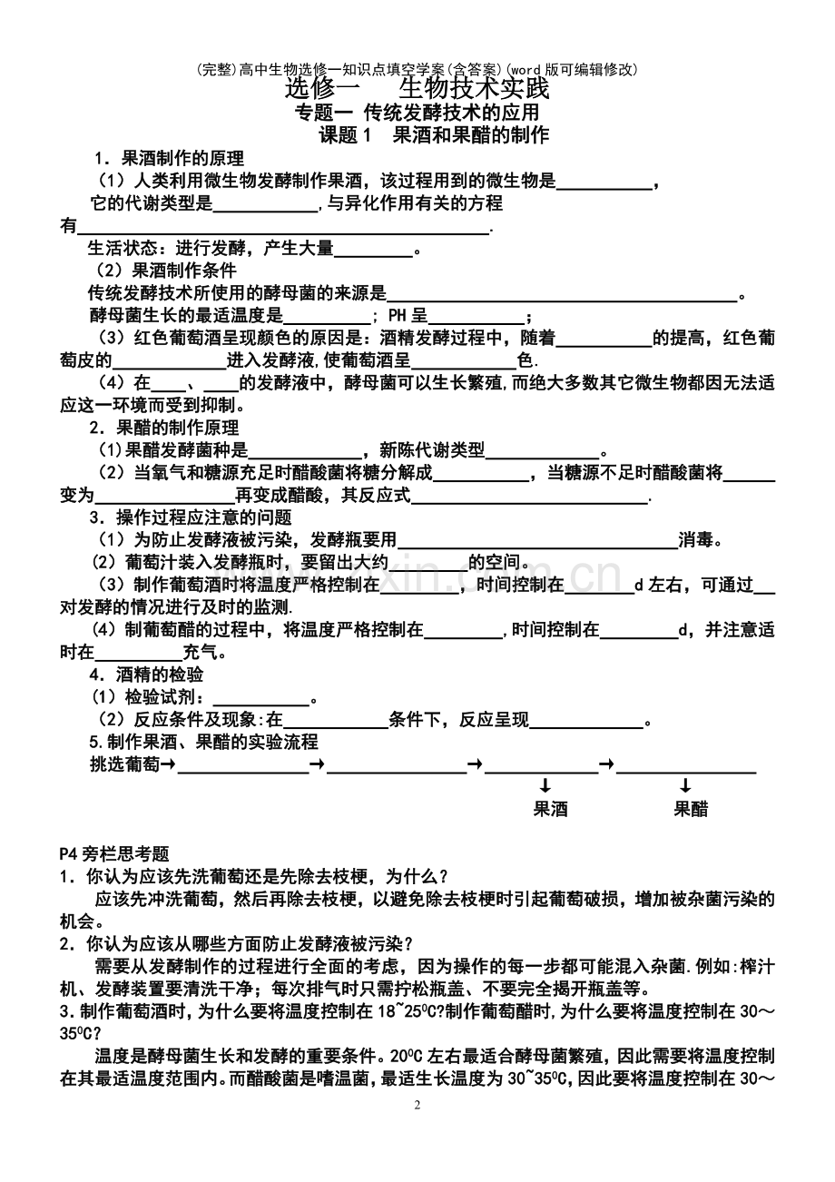 高中生物选修一知识点填空学案(含答案).pdf_第2页