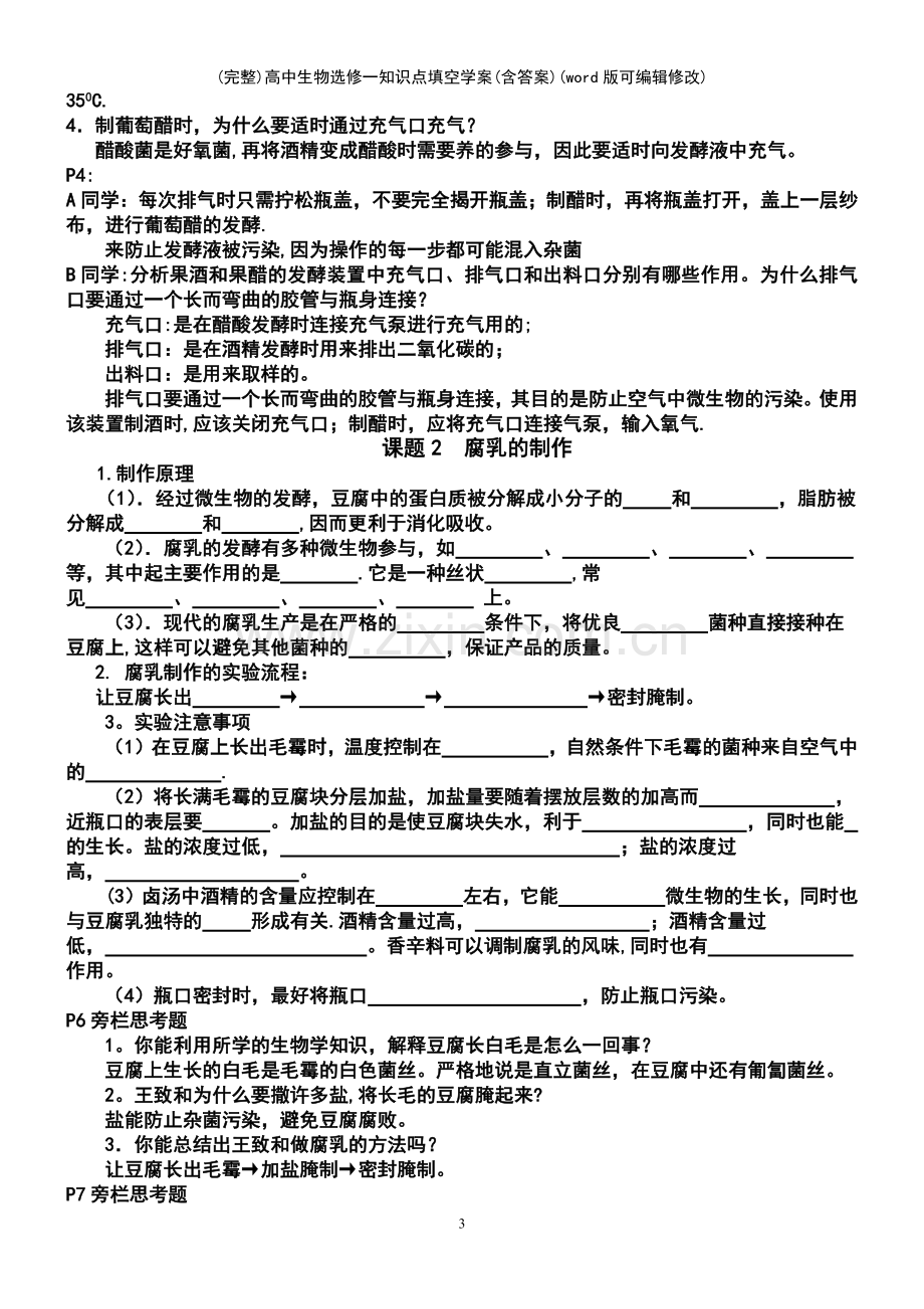 高中生物选修一知识点填空学案(含答案).pdf_第3页