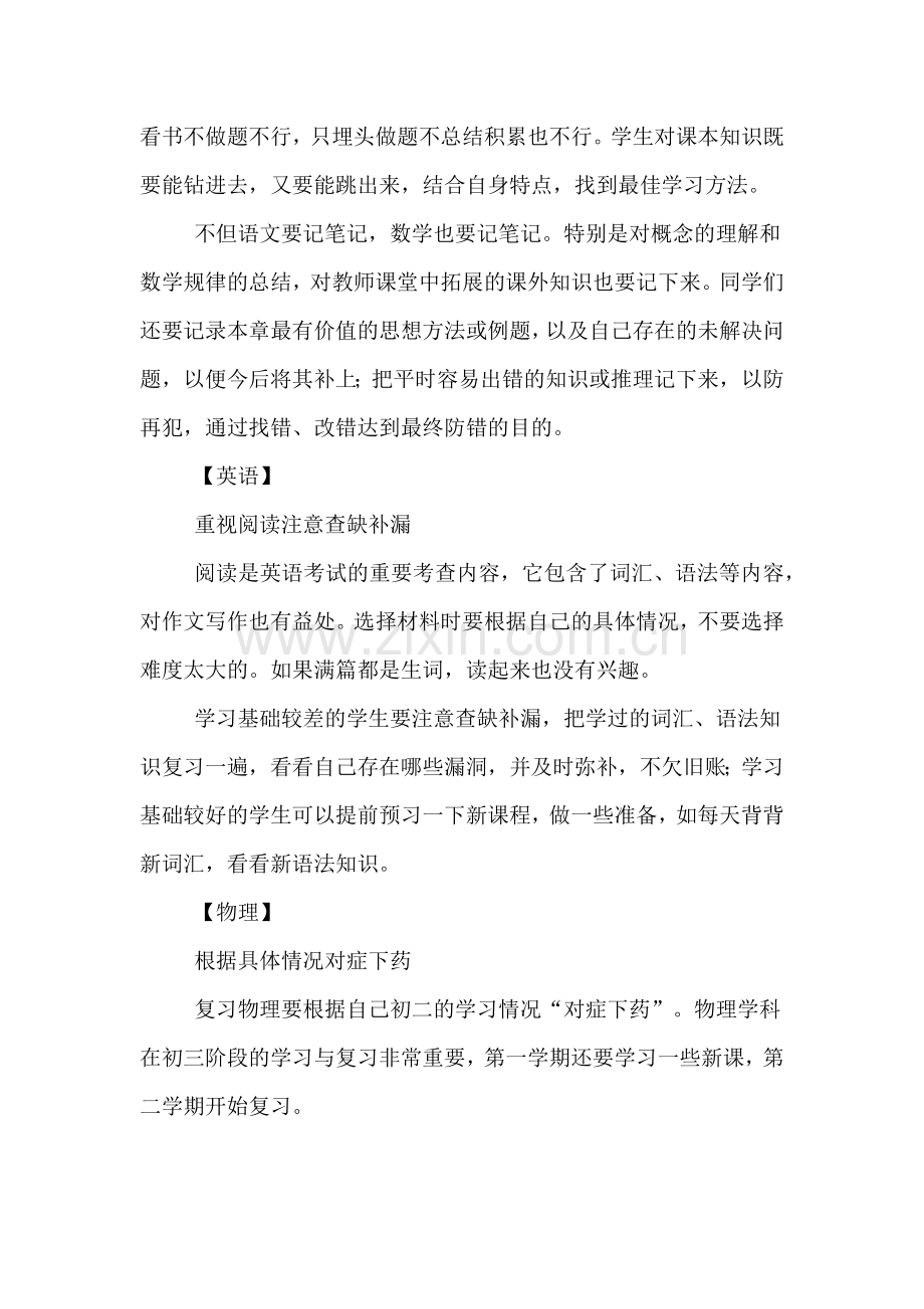 初三学习计划暑假尾声提前做好各科准备.doc_第2页