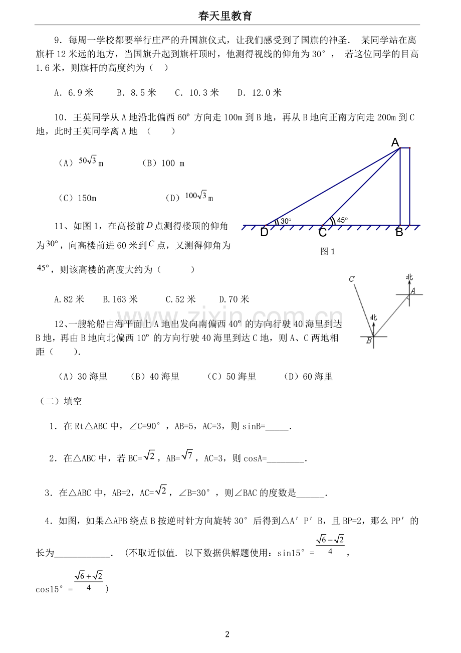 初中三角函数练习题及答案.doc_第2页