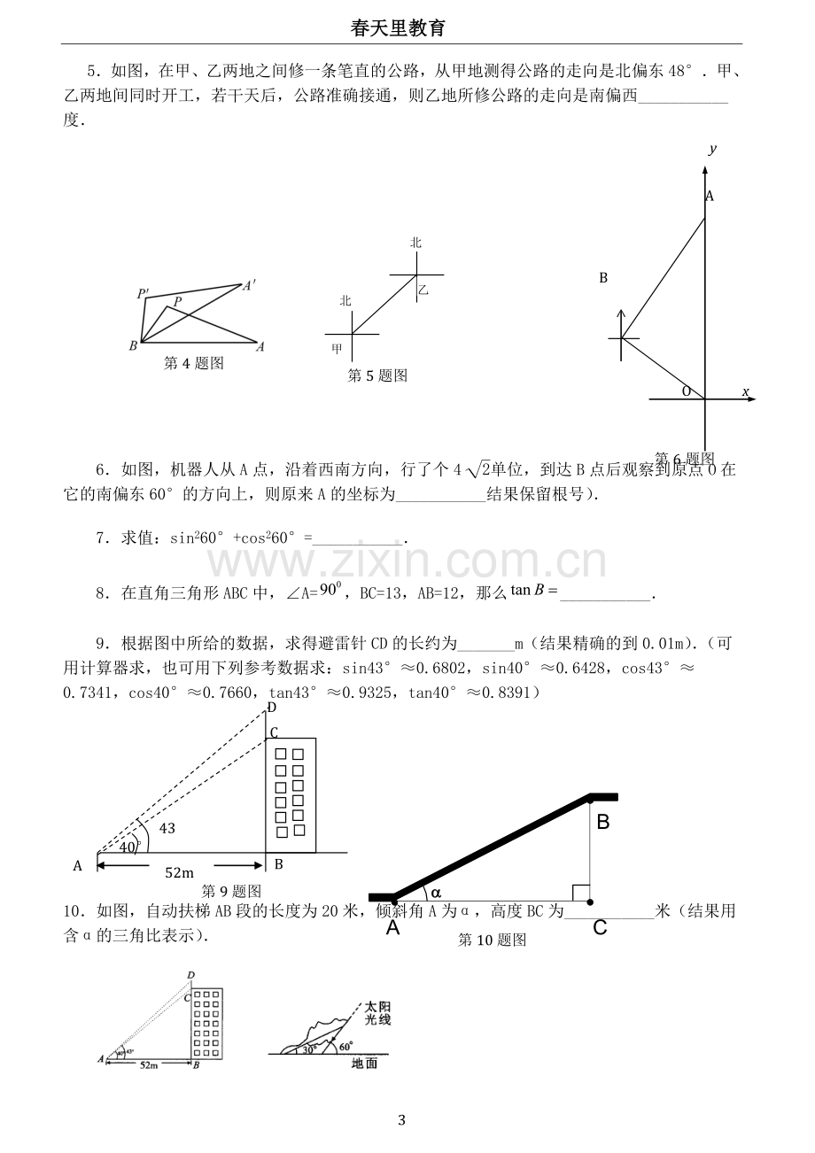 初中三角函数练习题及答案.doc_第3页