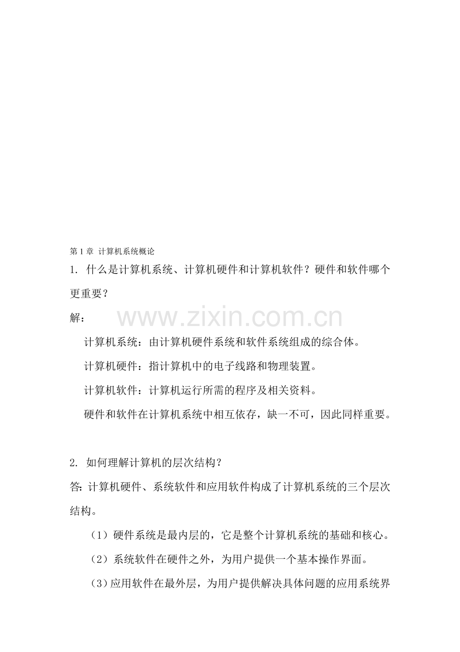 计算机组成原理第二版课后习题答案(2).doc_第1页