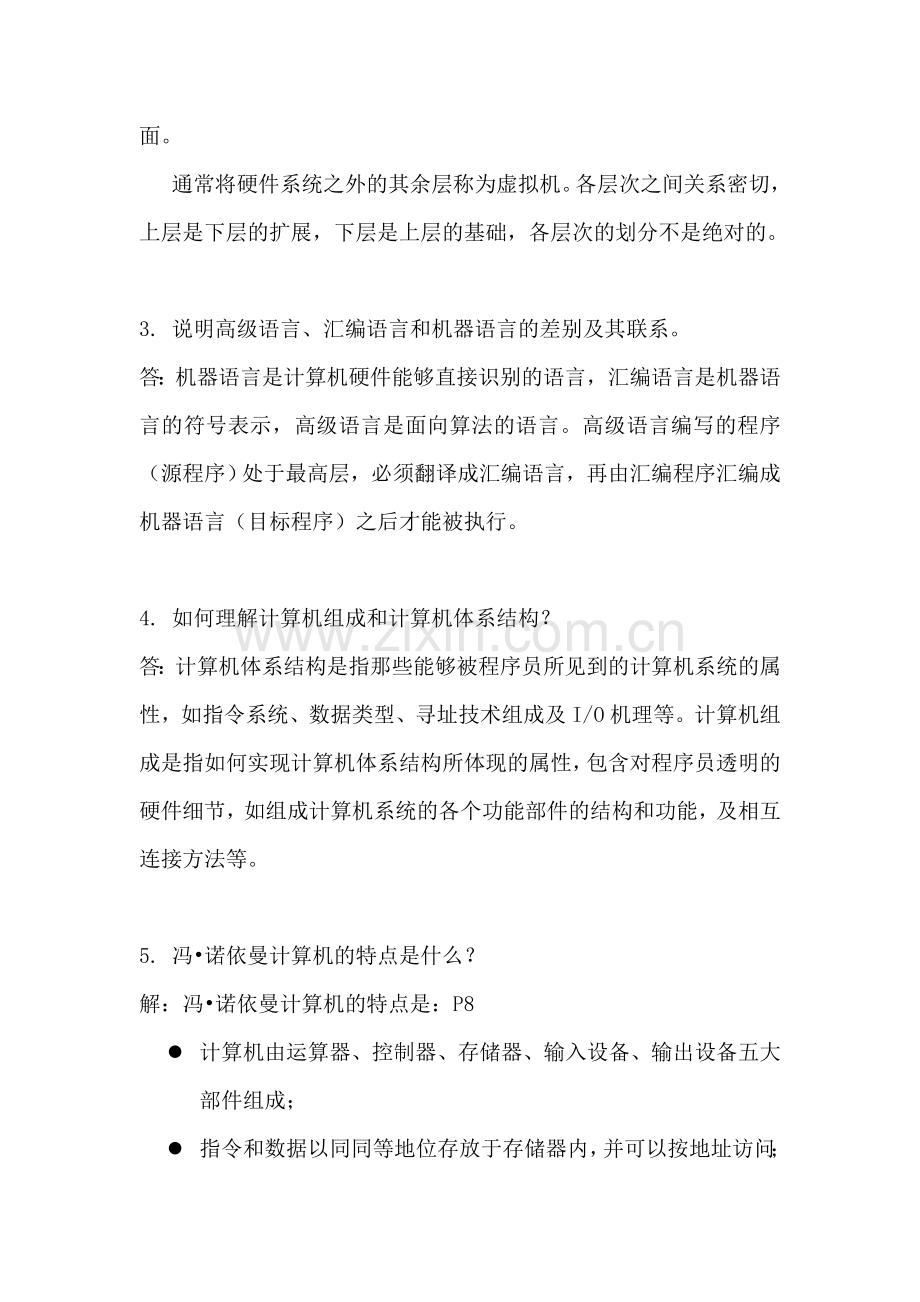 计算机组成原理第二版课后习题答案(2).doc_第2页