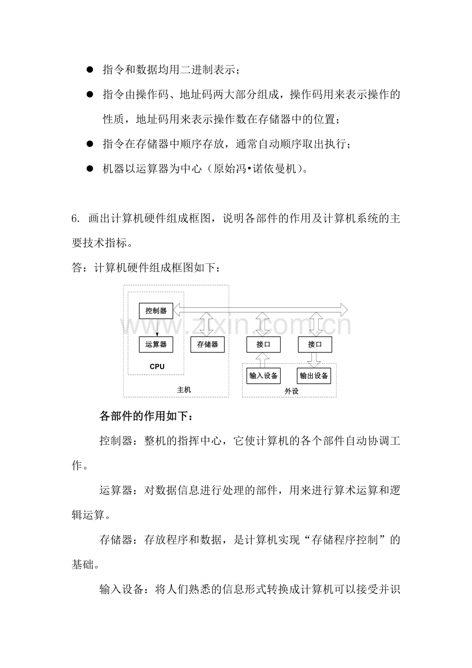 计算机组成原理第二版课后习题答案(2).doc_第3页