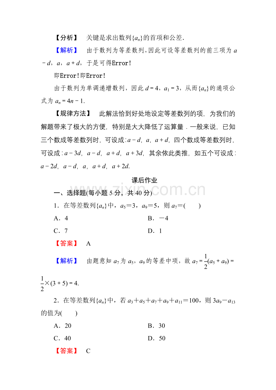 等差数列的性质练习含答案.doc_第2页