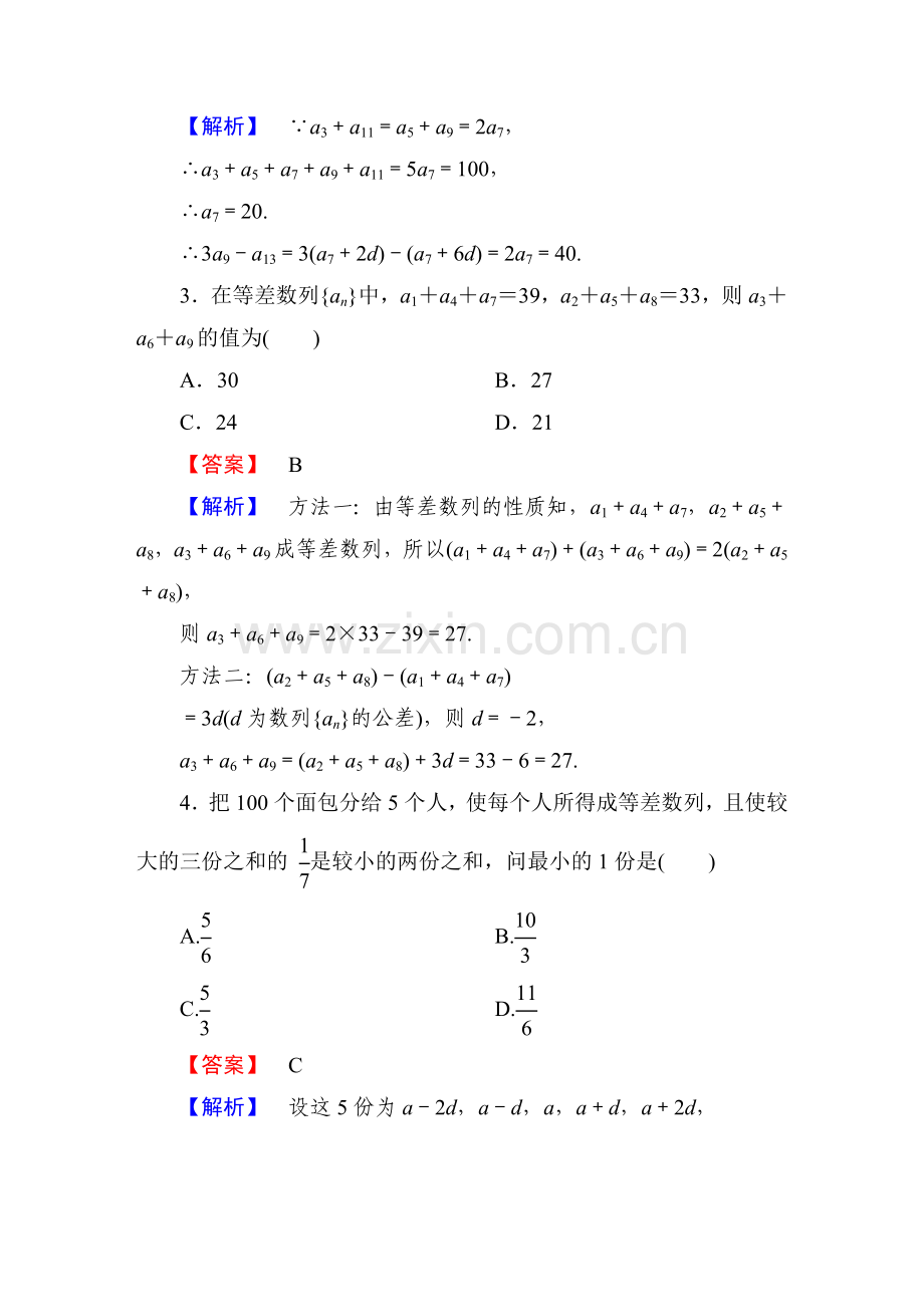 等差数列的性质练习含答案.doc_第3页