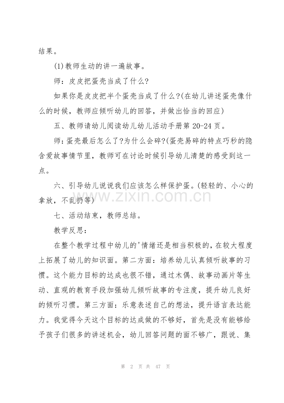 幼儿园小班语言教案(15篇).pdf_第2页