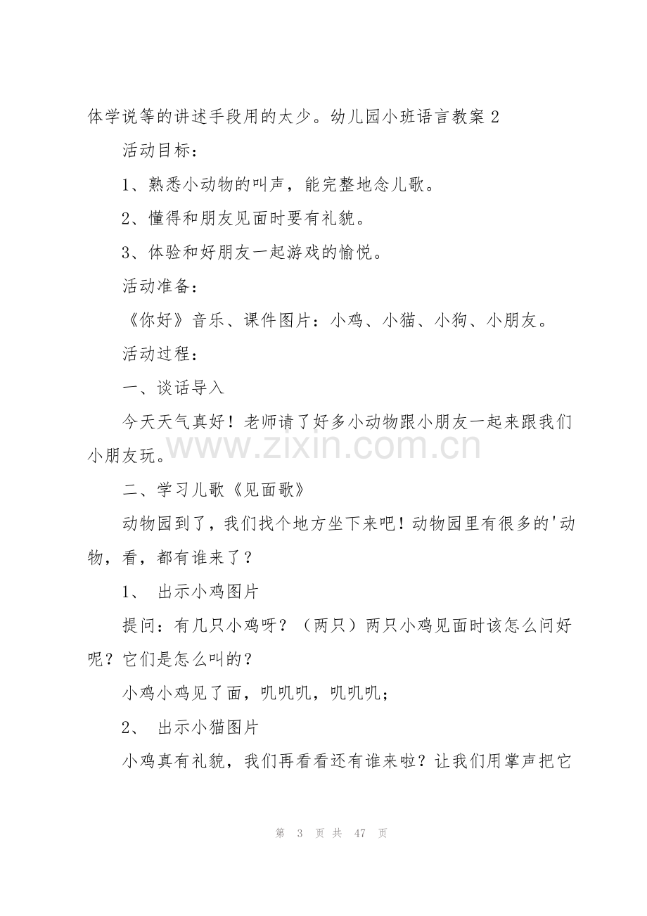 幼儿园小班语言教案(15篇).pdf_第3页