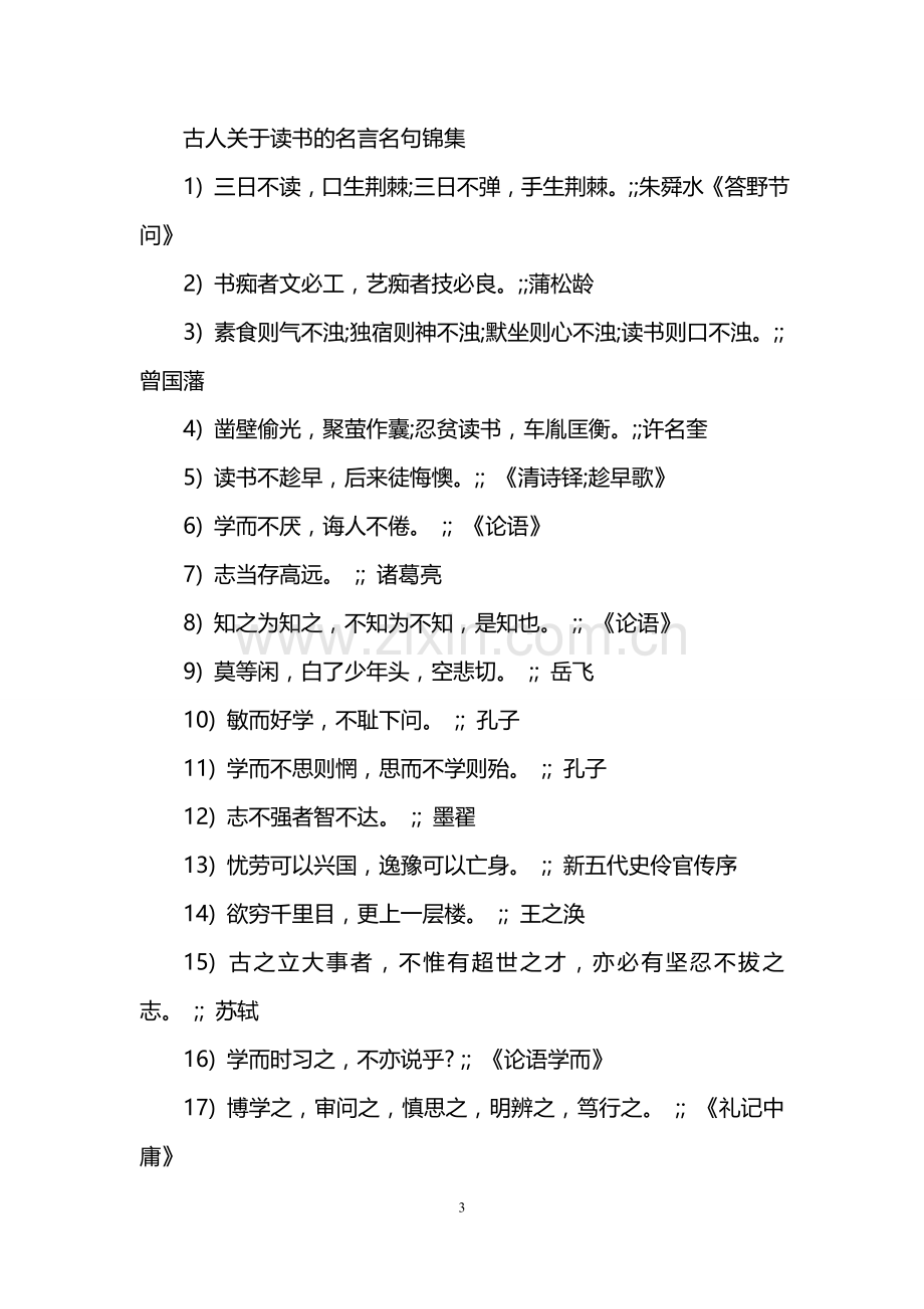 古人关于读书的名言名句.doc_第3页