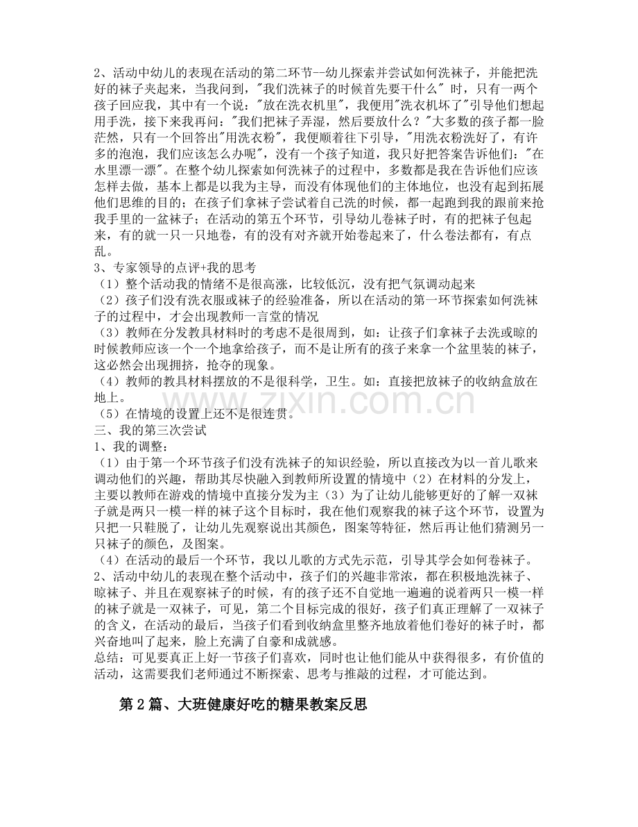 健康领域教案五篇大班.pdf_第2页